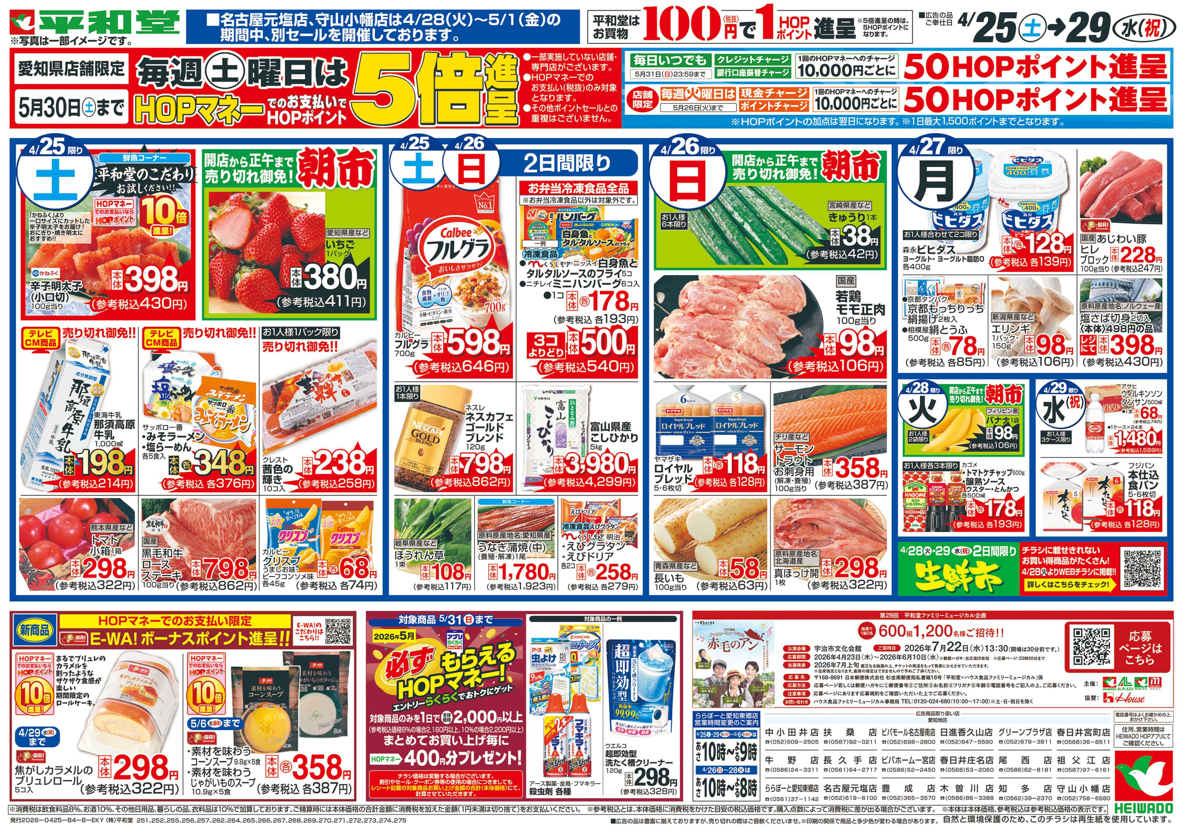 平和堂 4/25（土）～GWお肉海鮮食べ比べ【裏面】