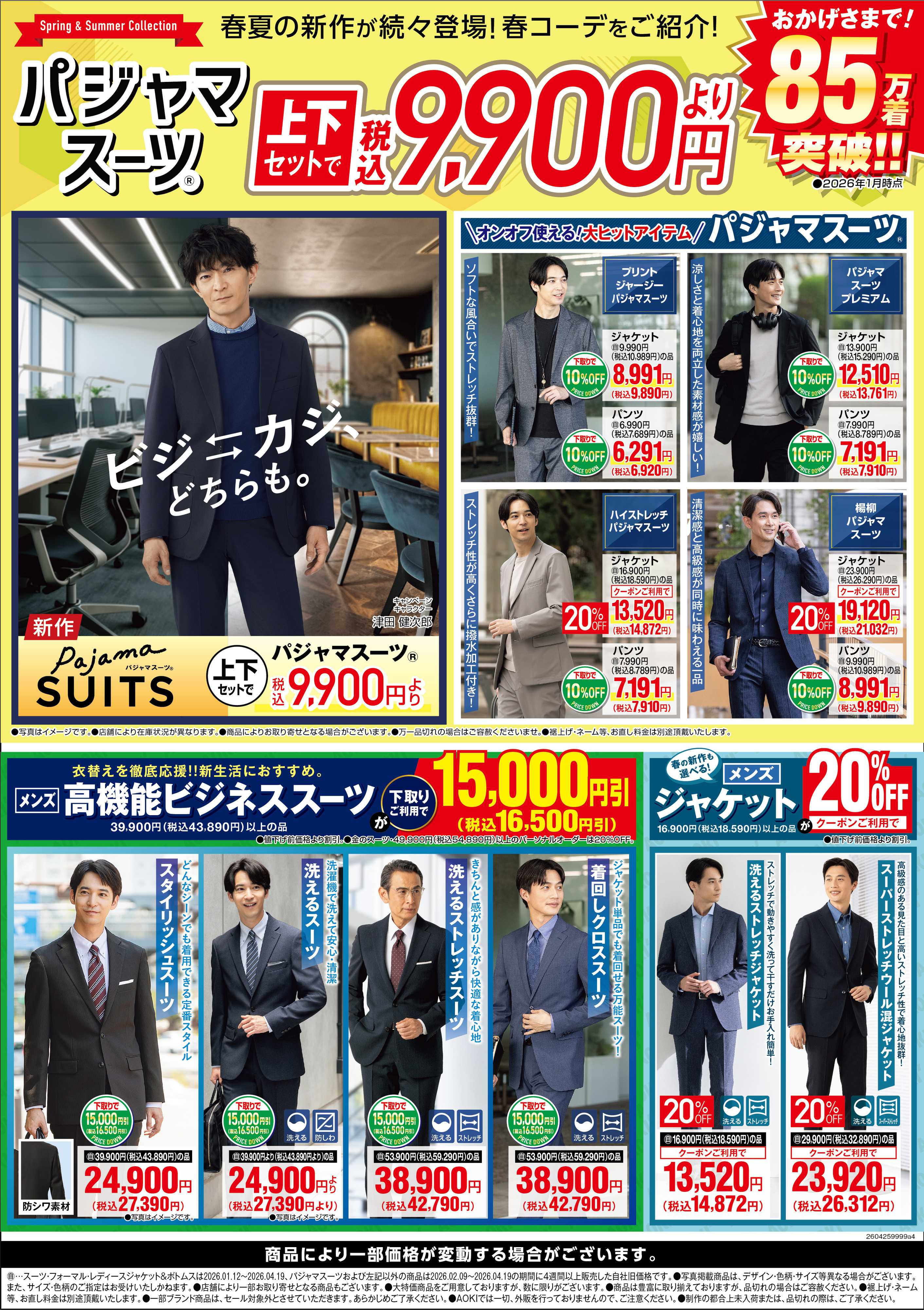 AOKI 【パジャマスーツ】上下セットで税込9,900円より