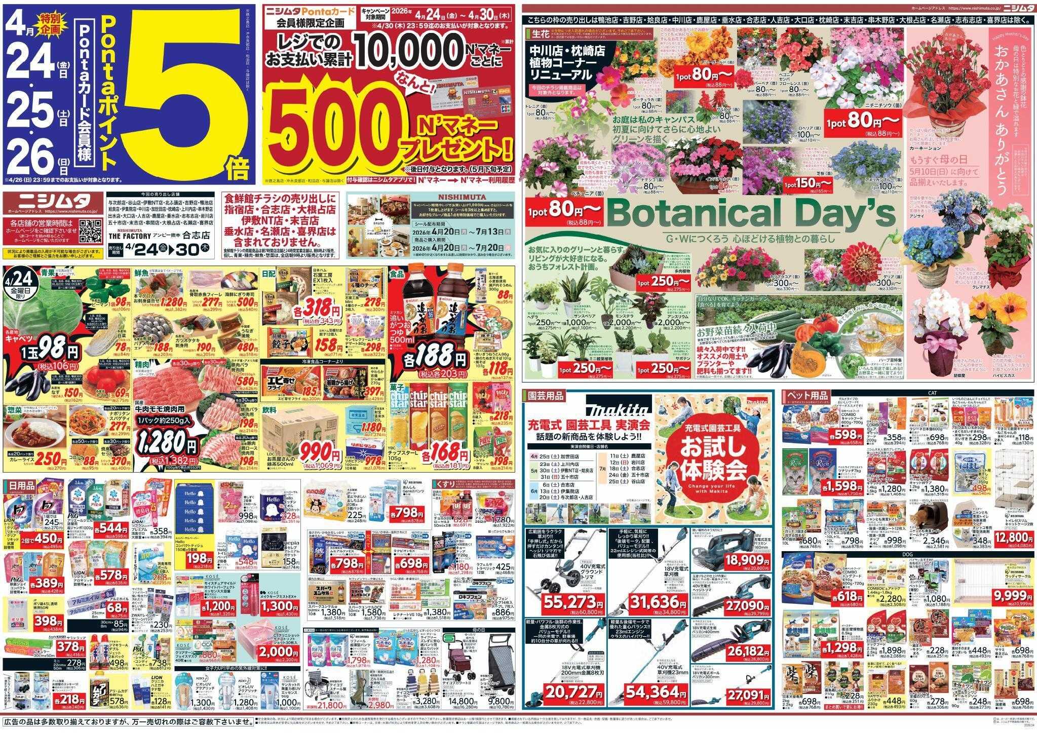 スーパーセンターニシムタ GW突入特集