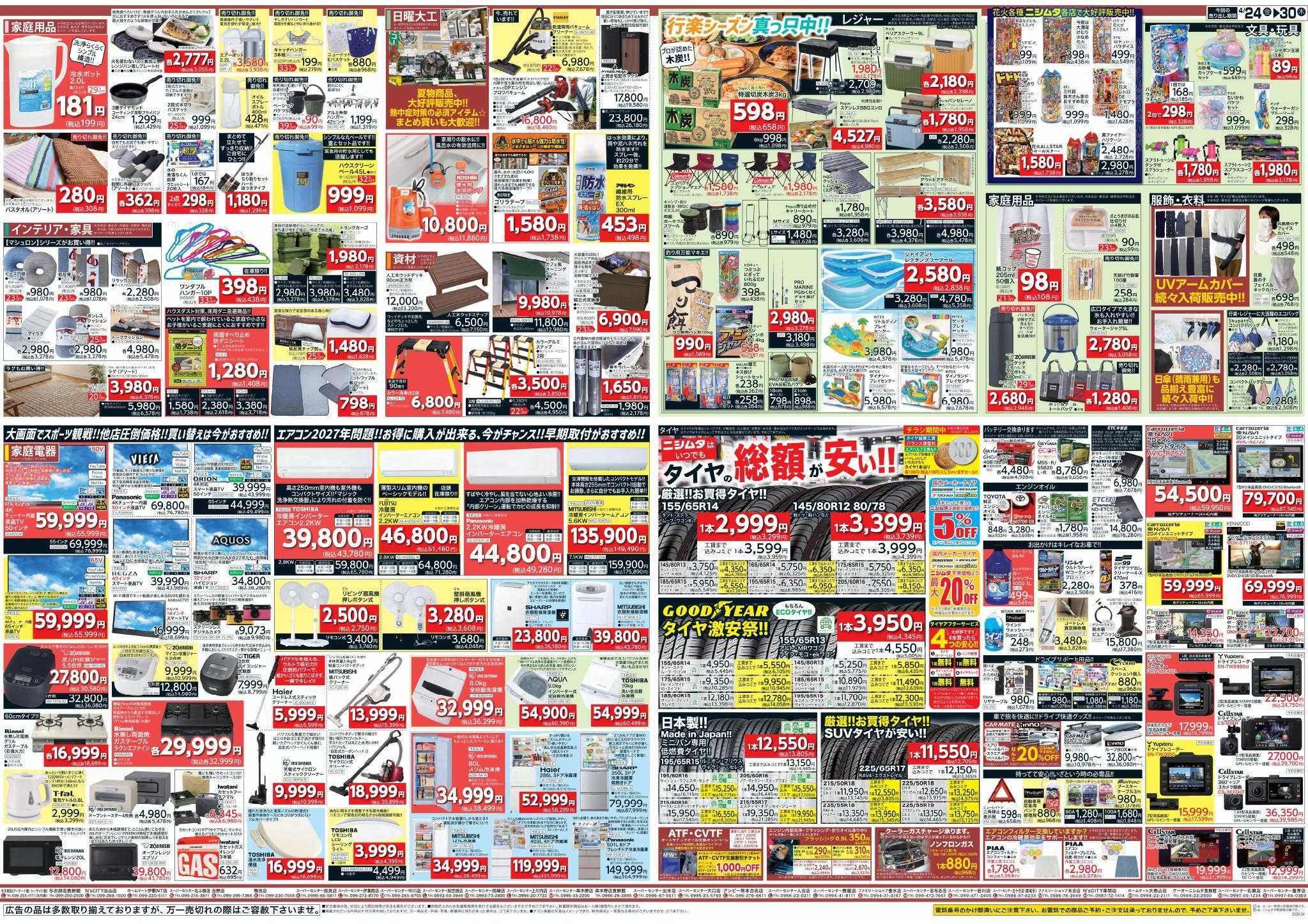 スーパーセンターニシムタ GW突入特集