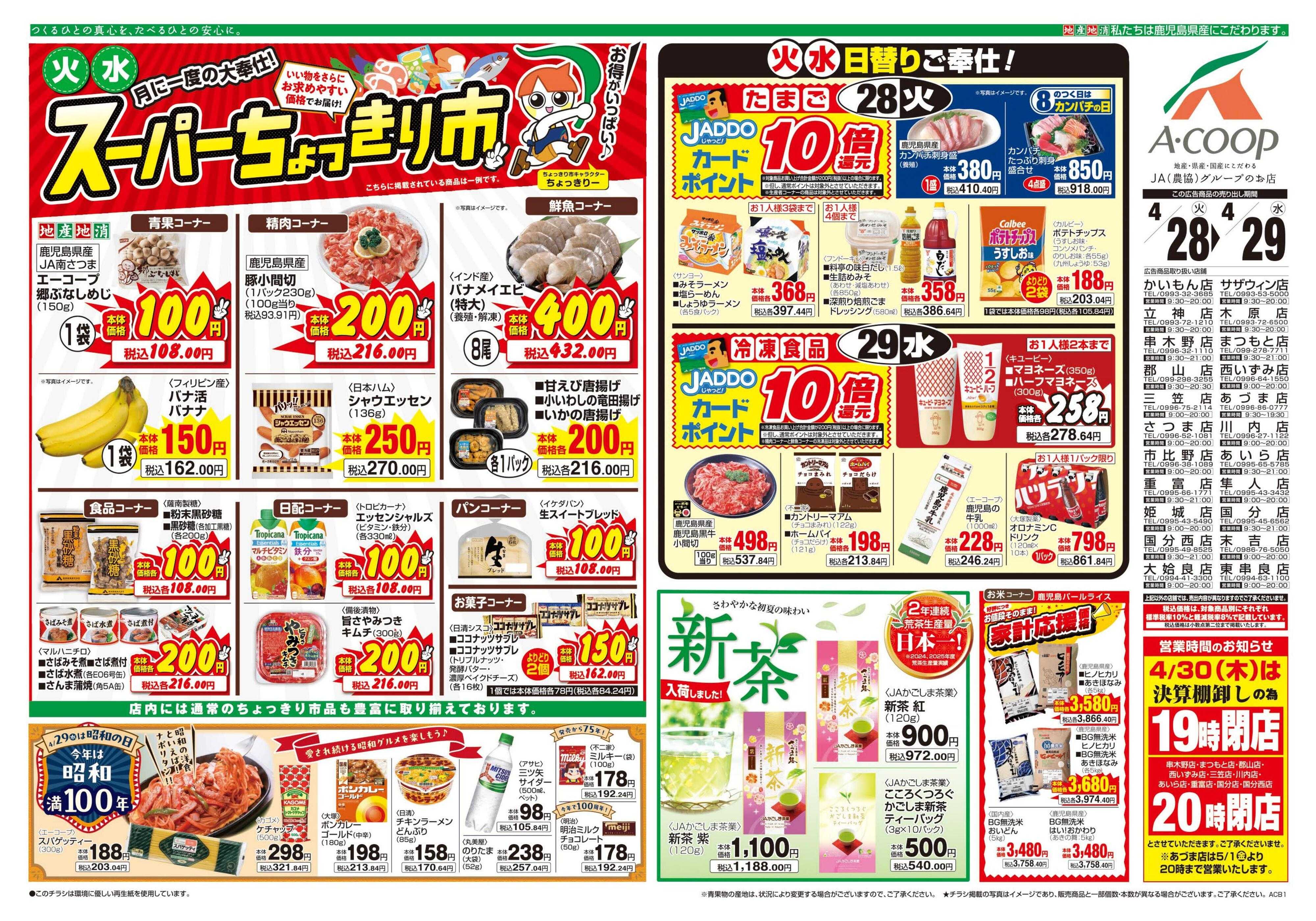 エーコープ鹿児島 