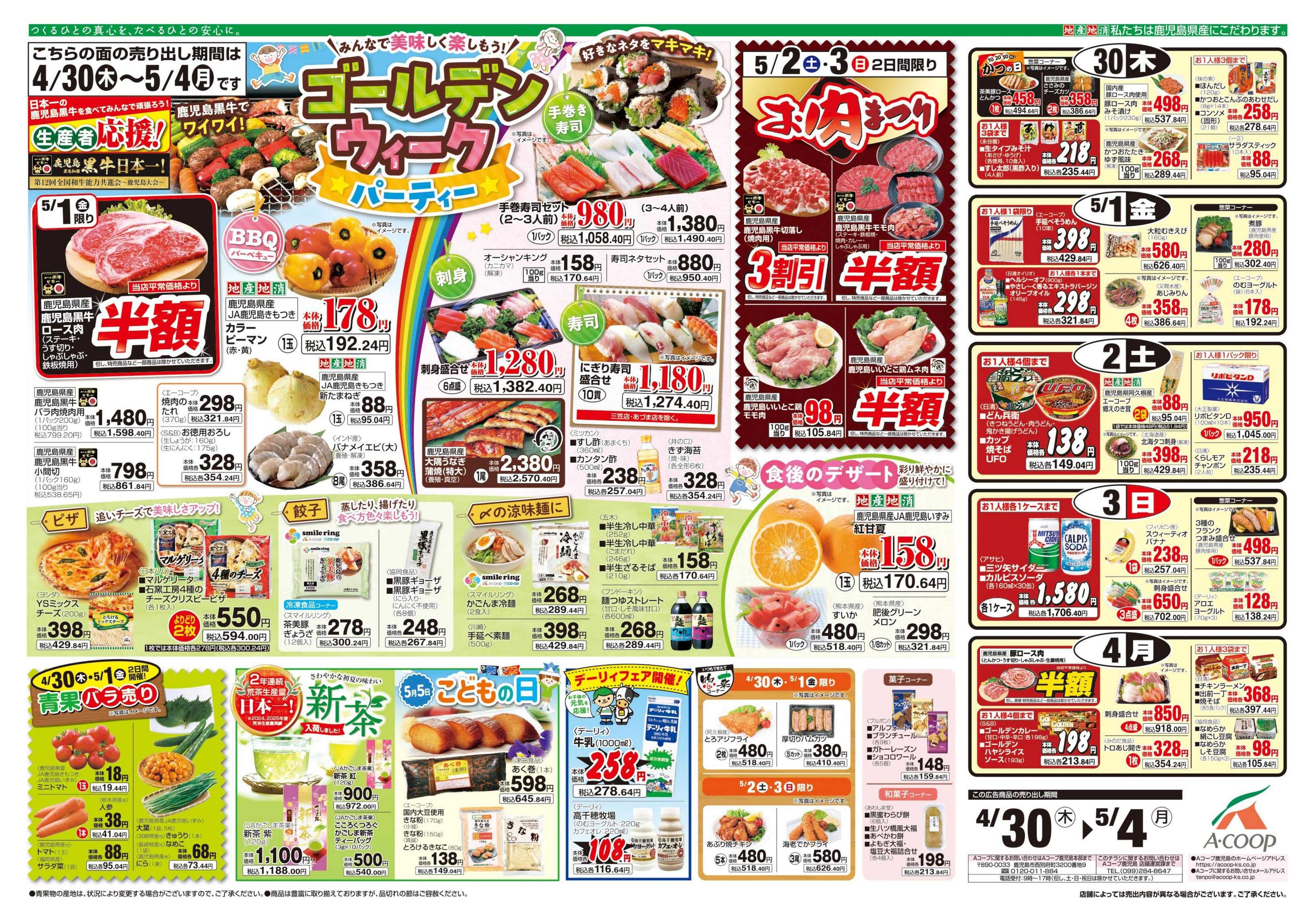 エーコープ鹿児島 