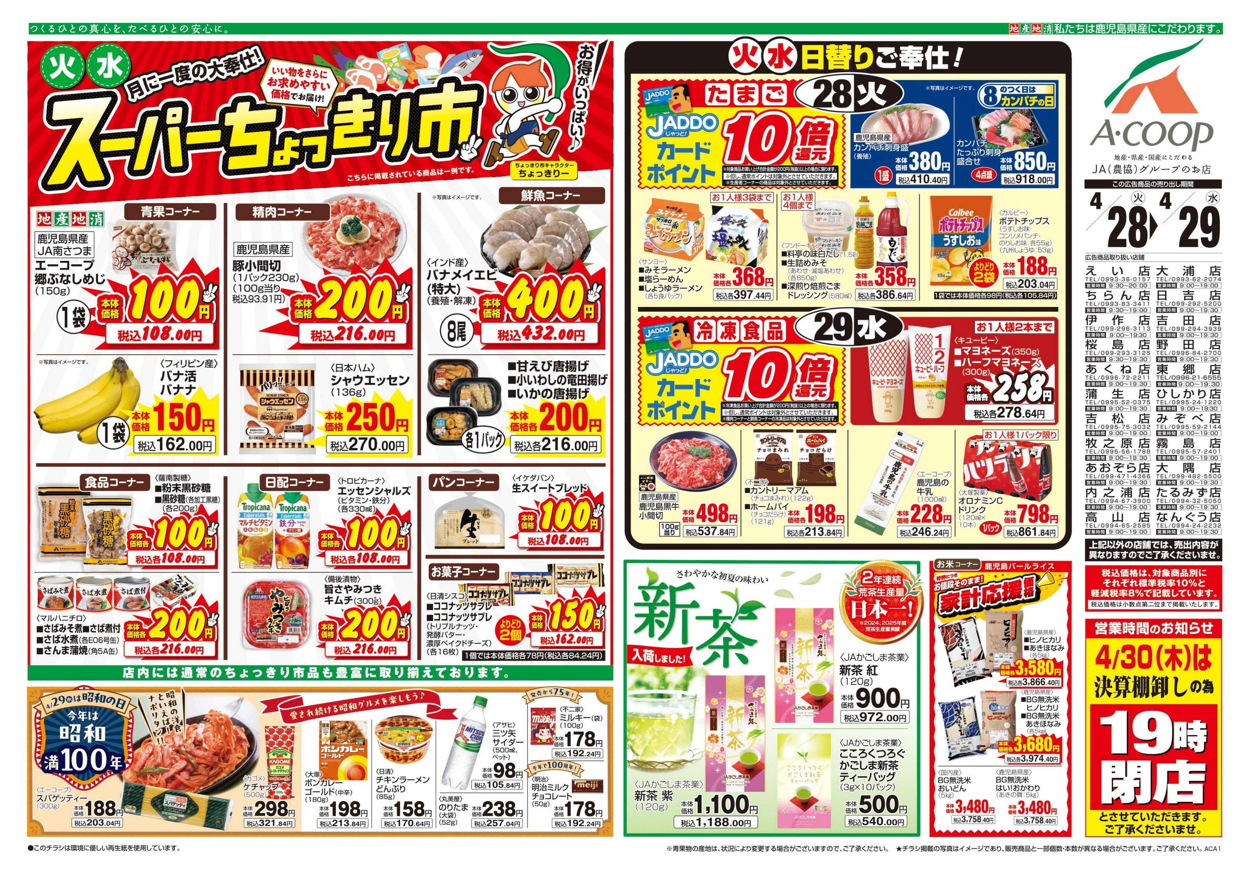 エーコープ鹿児島 