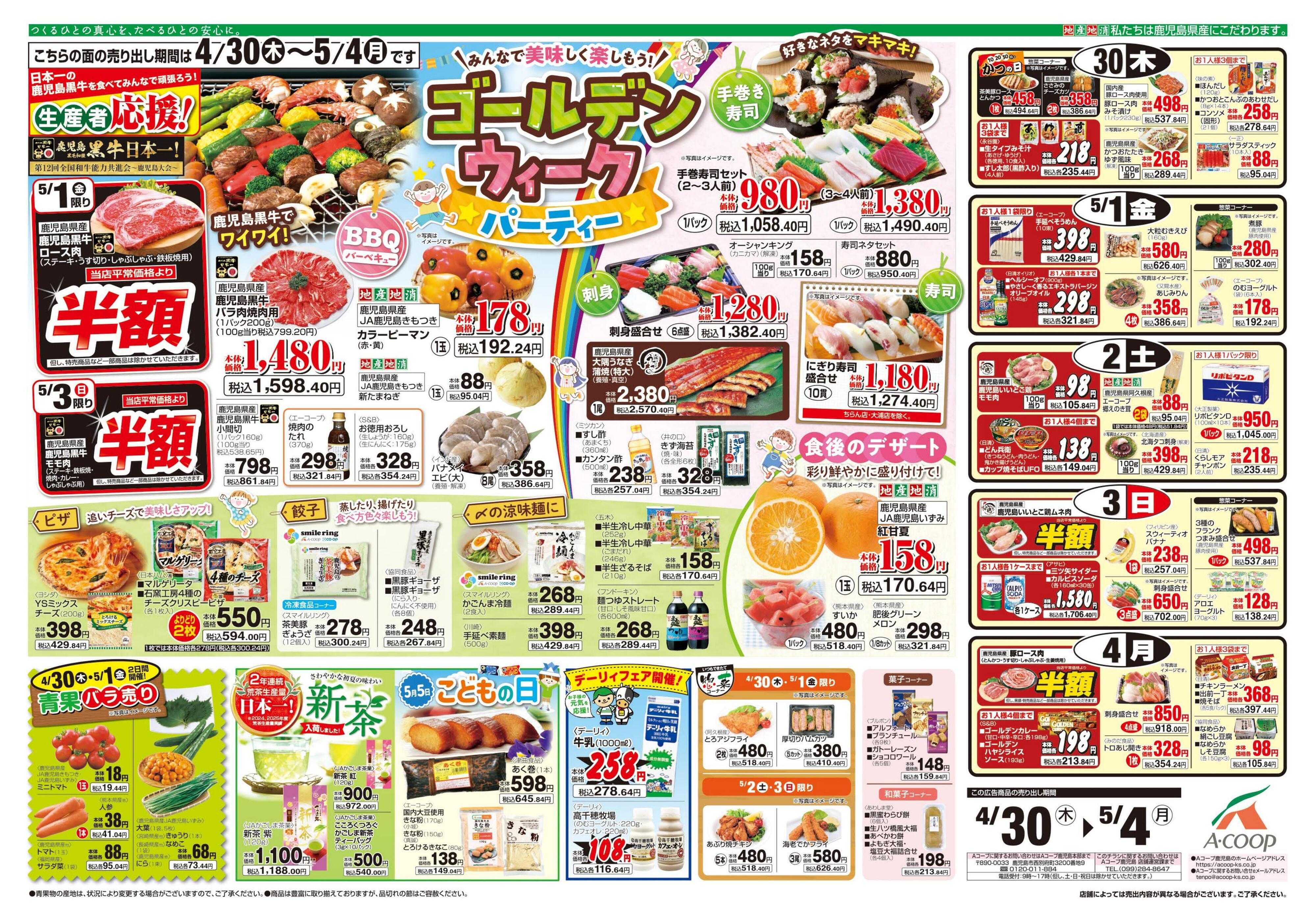 エーコープ鹿児島 