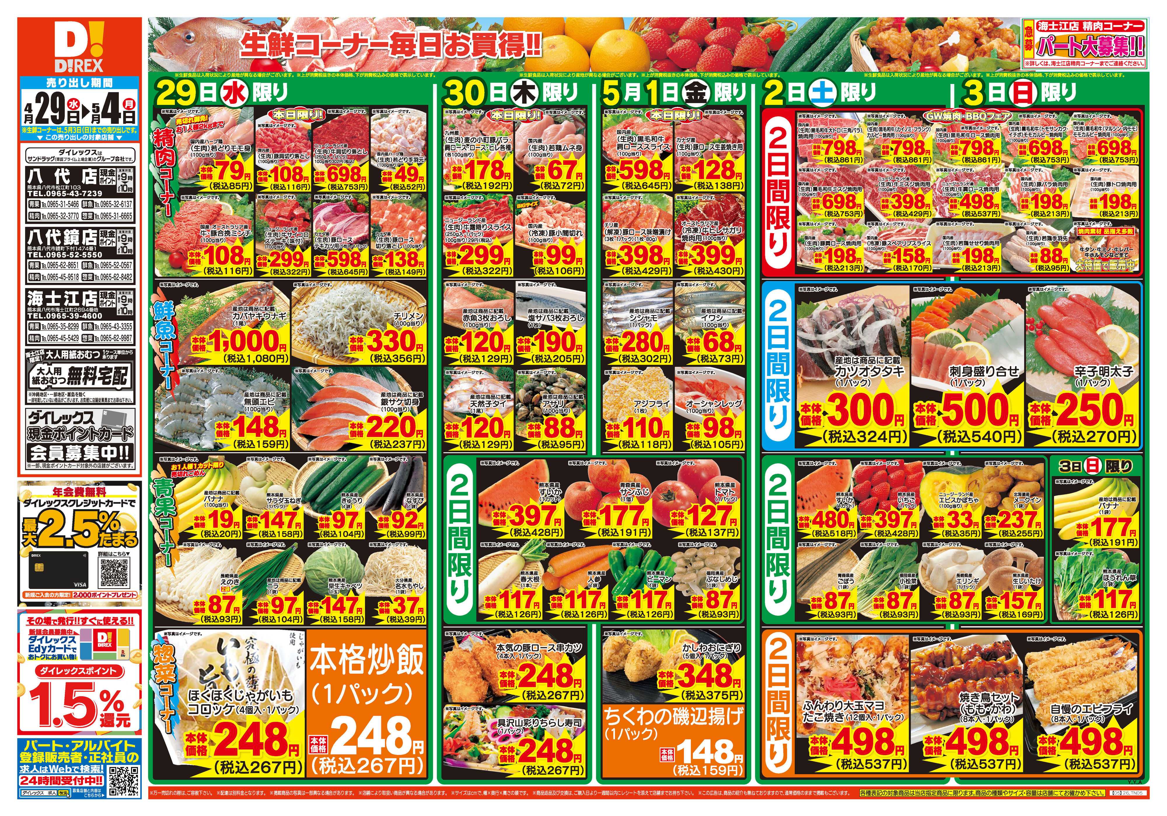 ダイレックス 