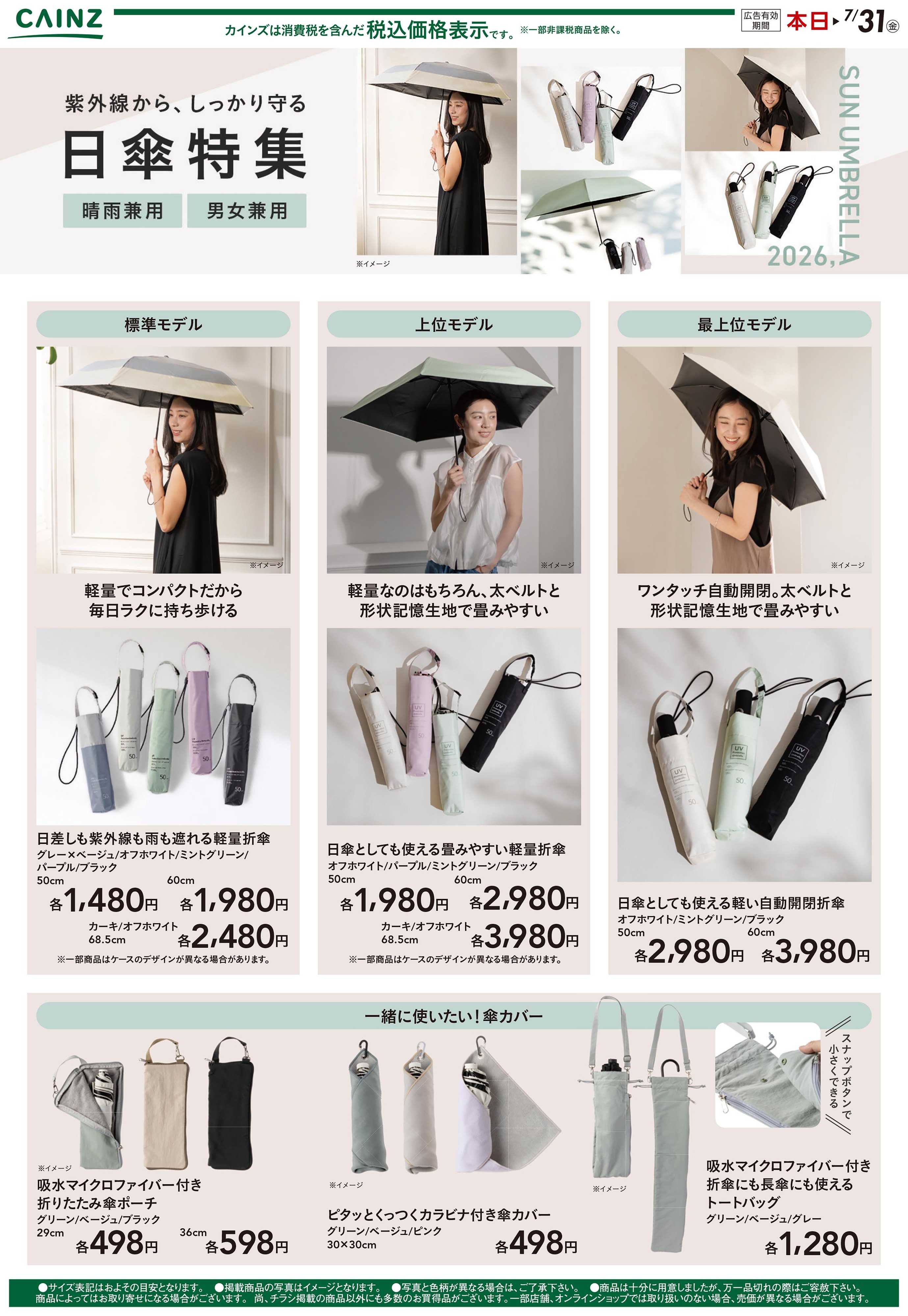 カインズ 日傘特集