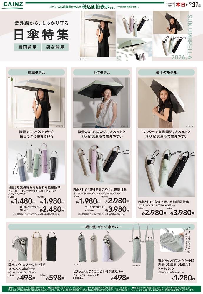 カインズ 星置店の最新チラシ・セール情報 | クラシルチラシ