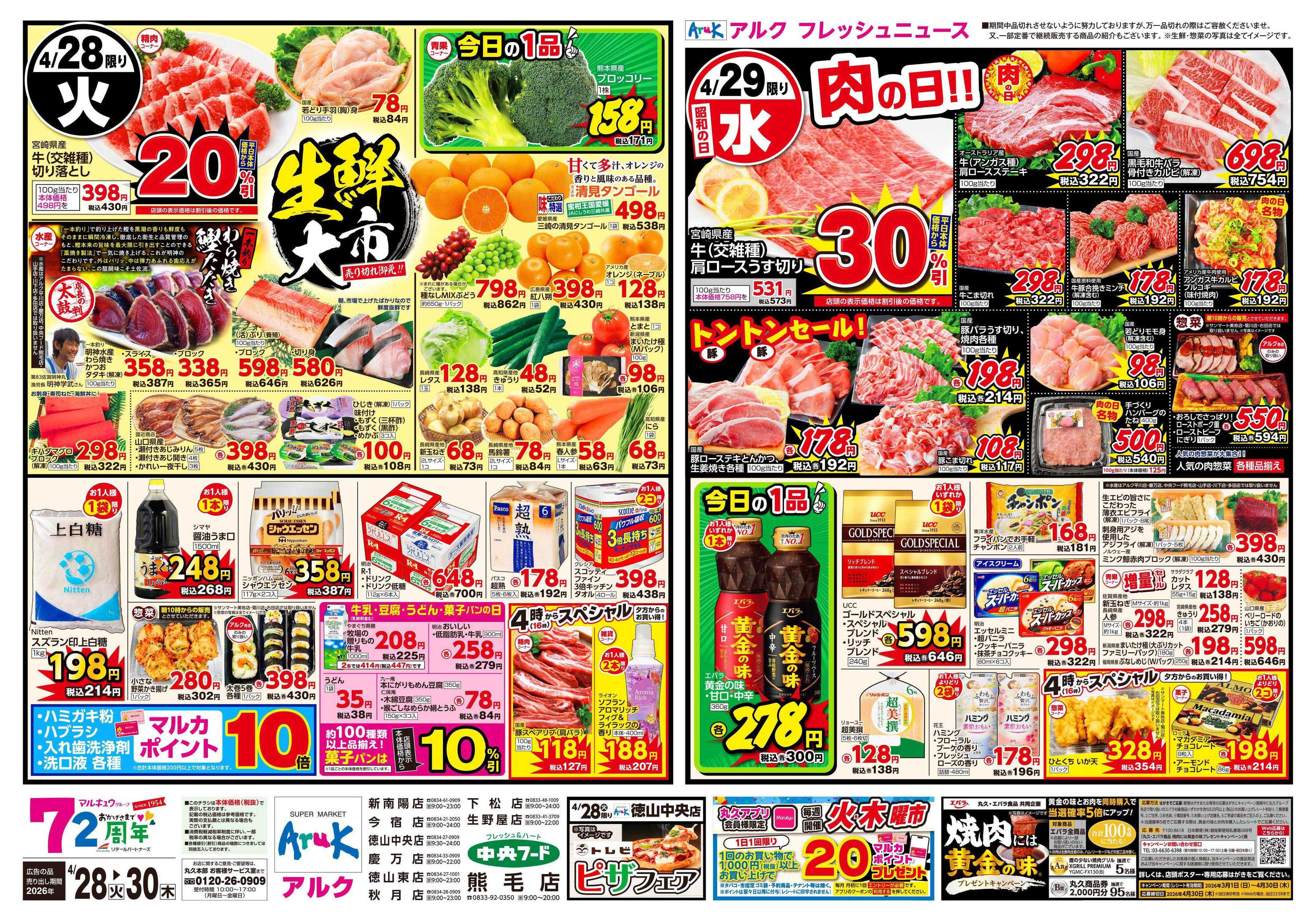 アルク 4月28日(火)～4月30日(木)