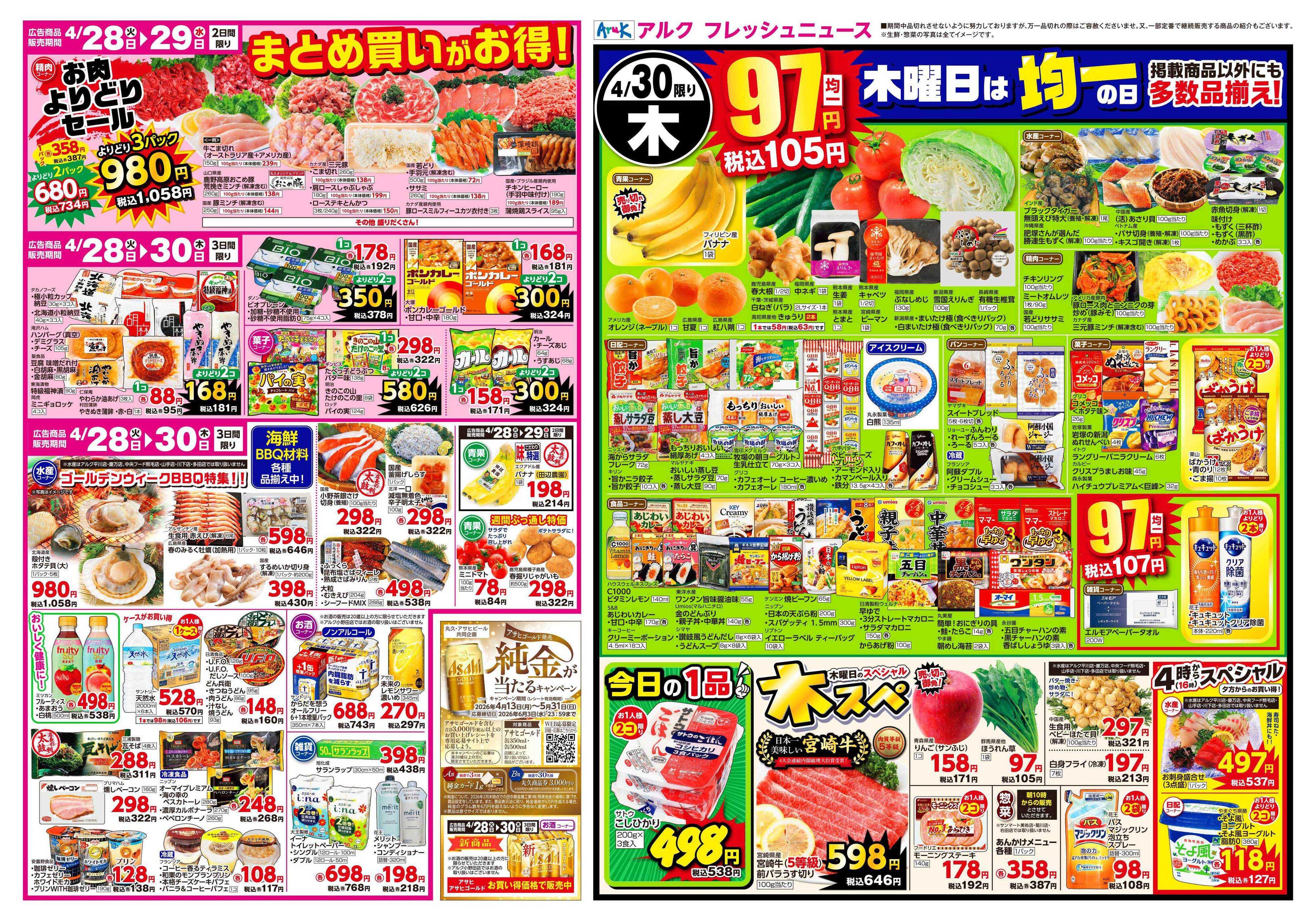 サンマート 4月28日(火)～4月30日(木)