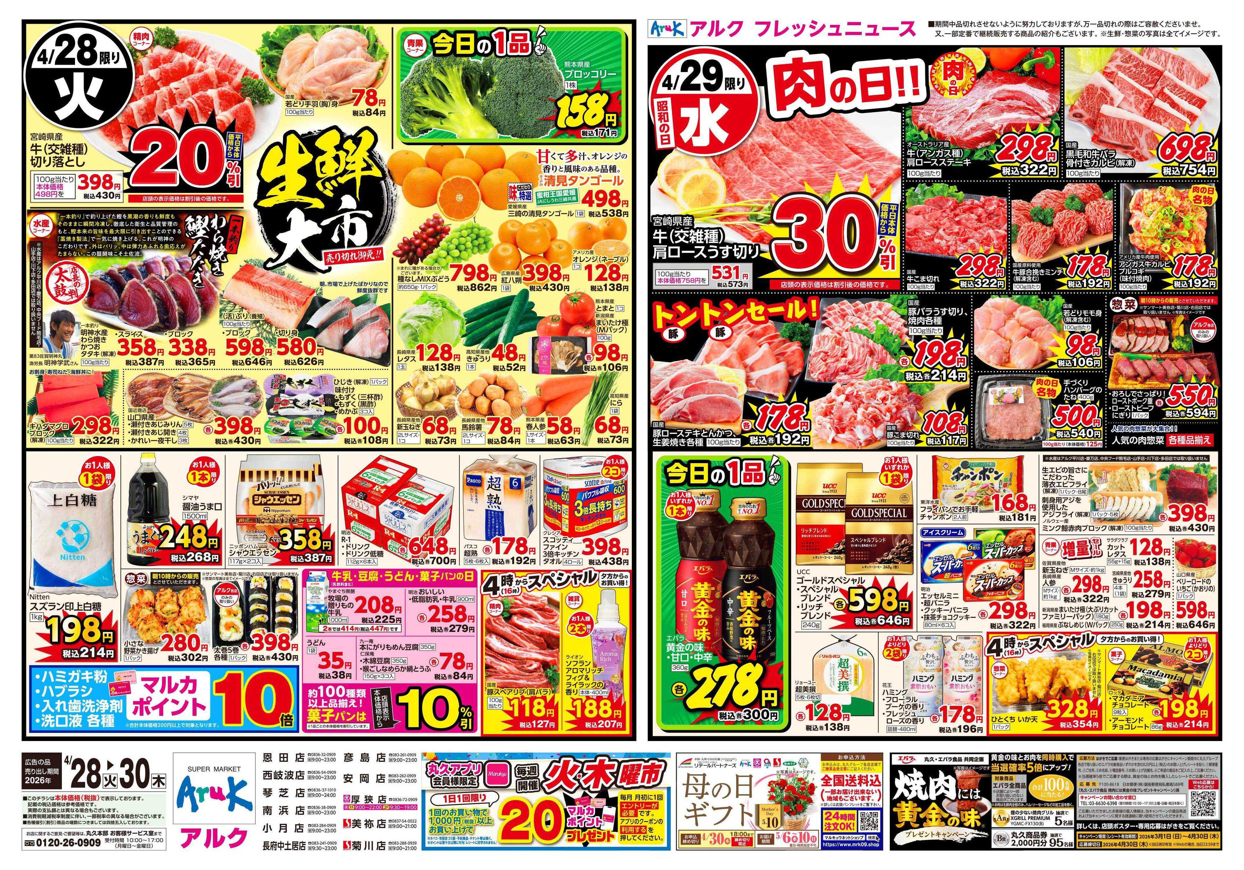 アルク 4月28日(火)～4月30日(木)