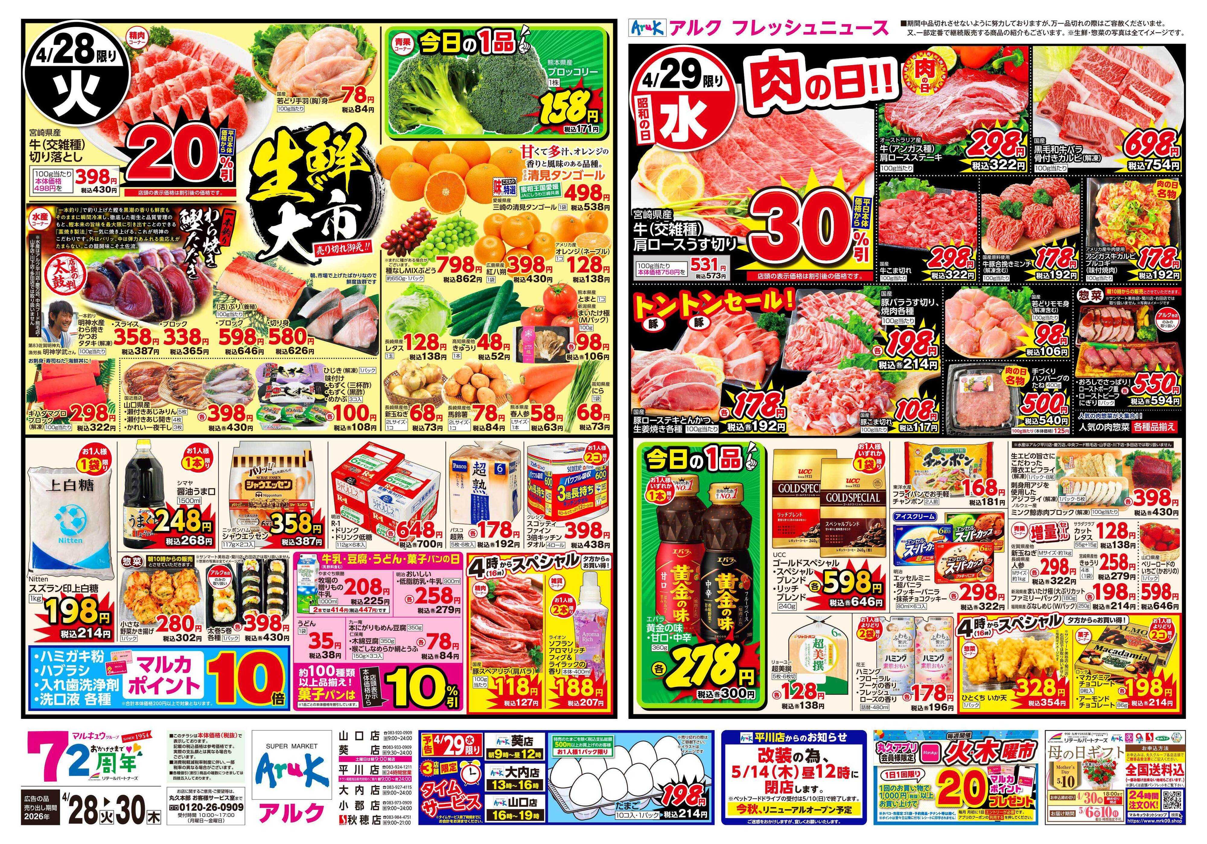 アルク 4月28日(火)～4月30日(木)