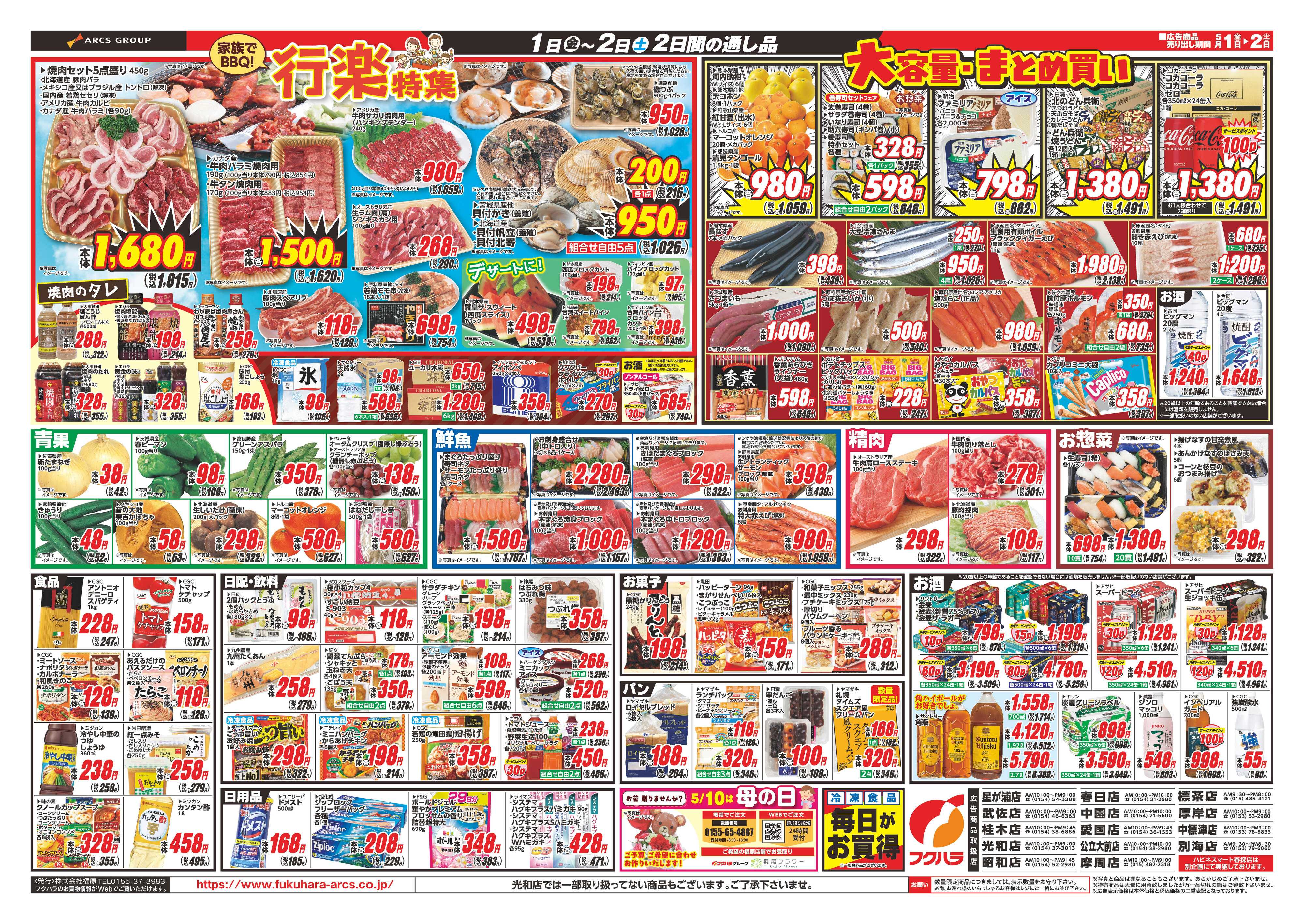 フクハラ ついたち市　１日RARAカード会員様５％引２日ポイント５倍