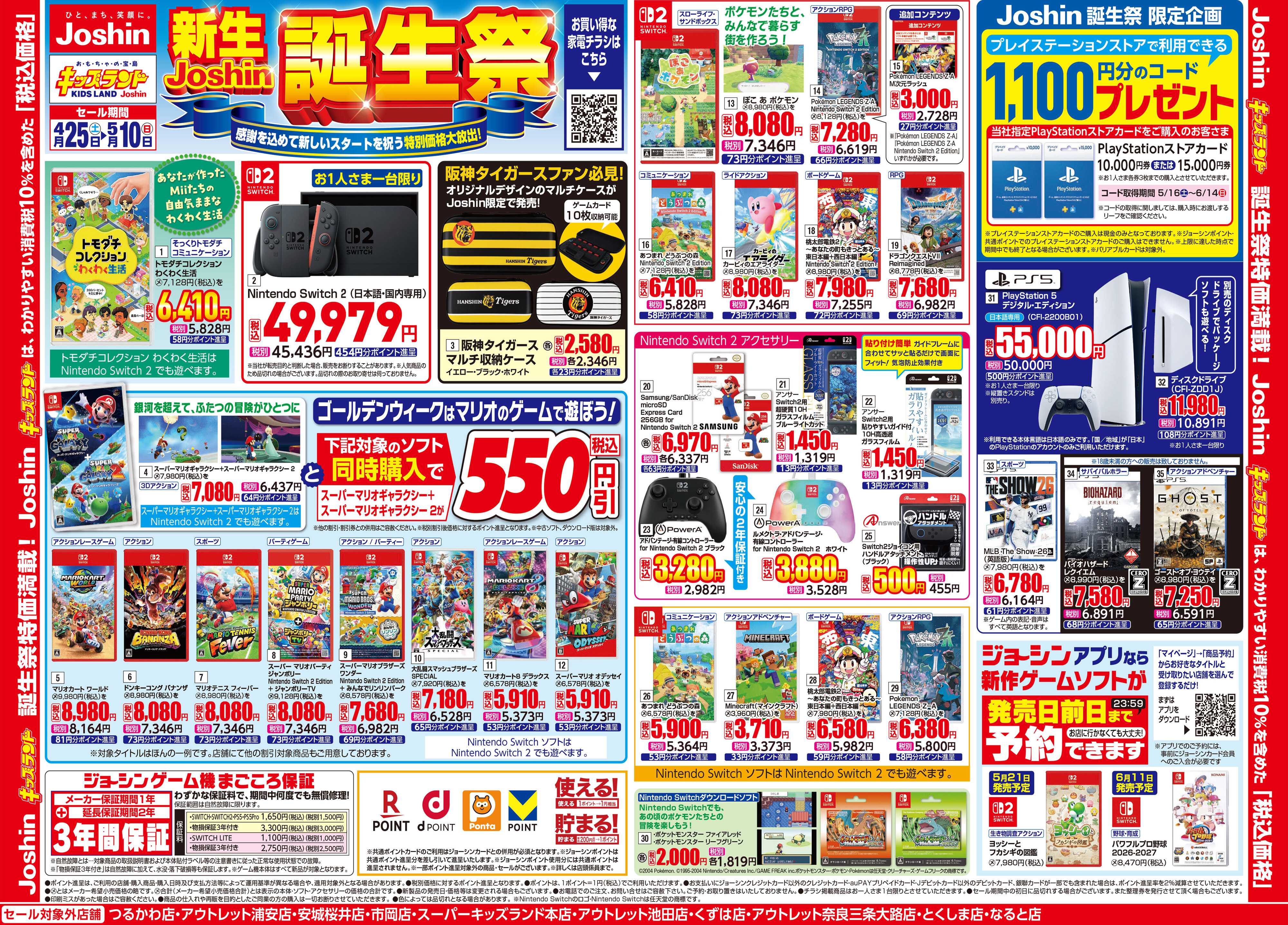 Joshin キッズランド　新生Joshin誕生祭！