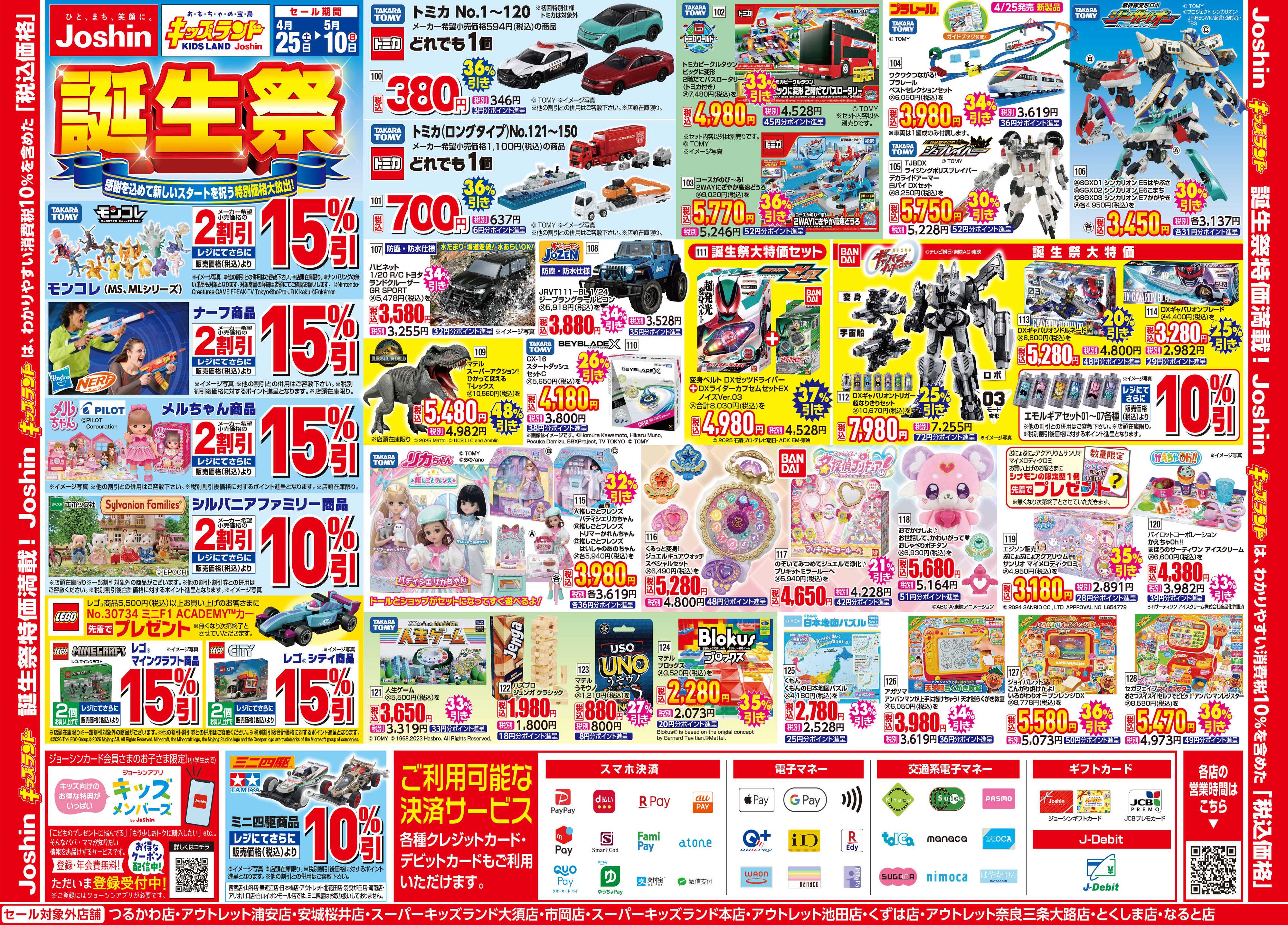 Joshin キッズランド　新生Joshin誕生祭！