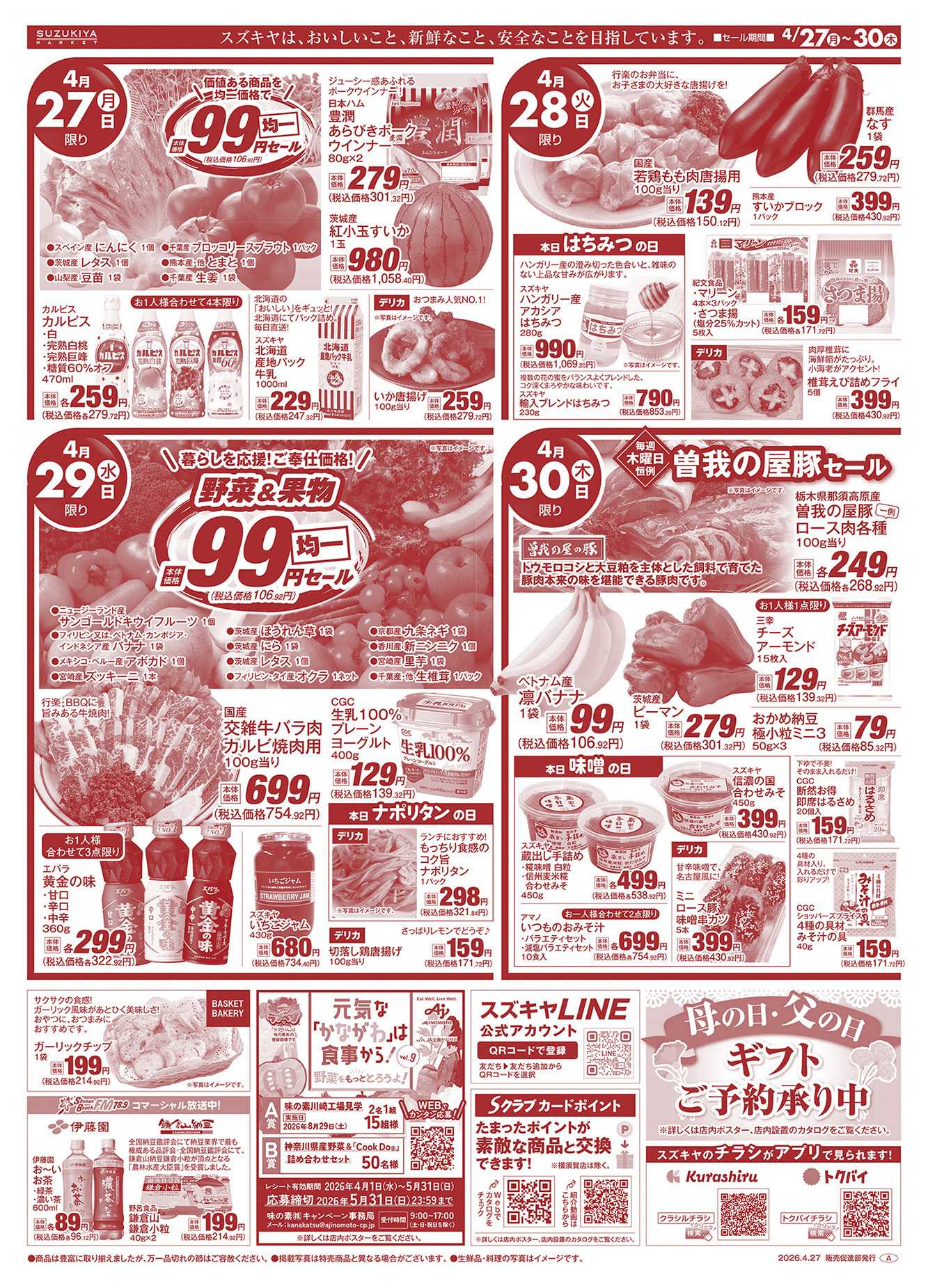 スズキヤ もうすぐGW！BBQ&行楽