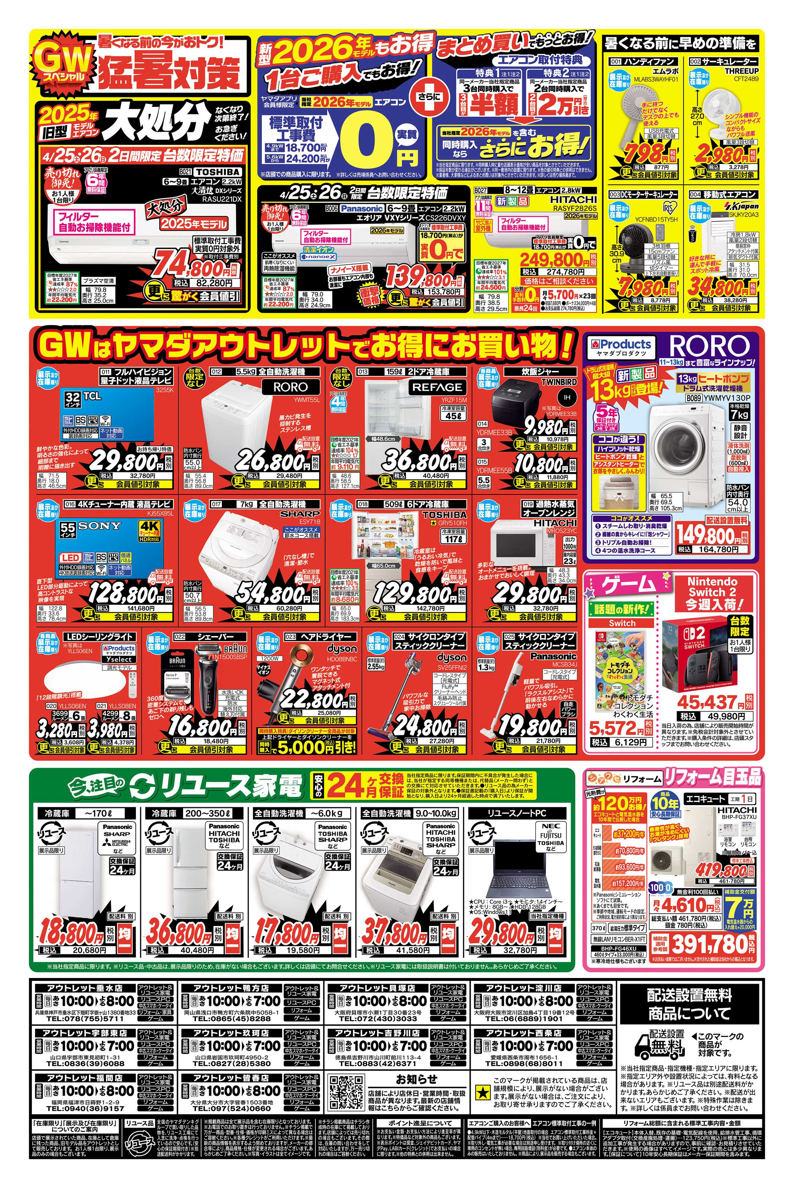 ヤマダデンキ アウトレット店限定 GWスペシャルセール