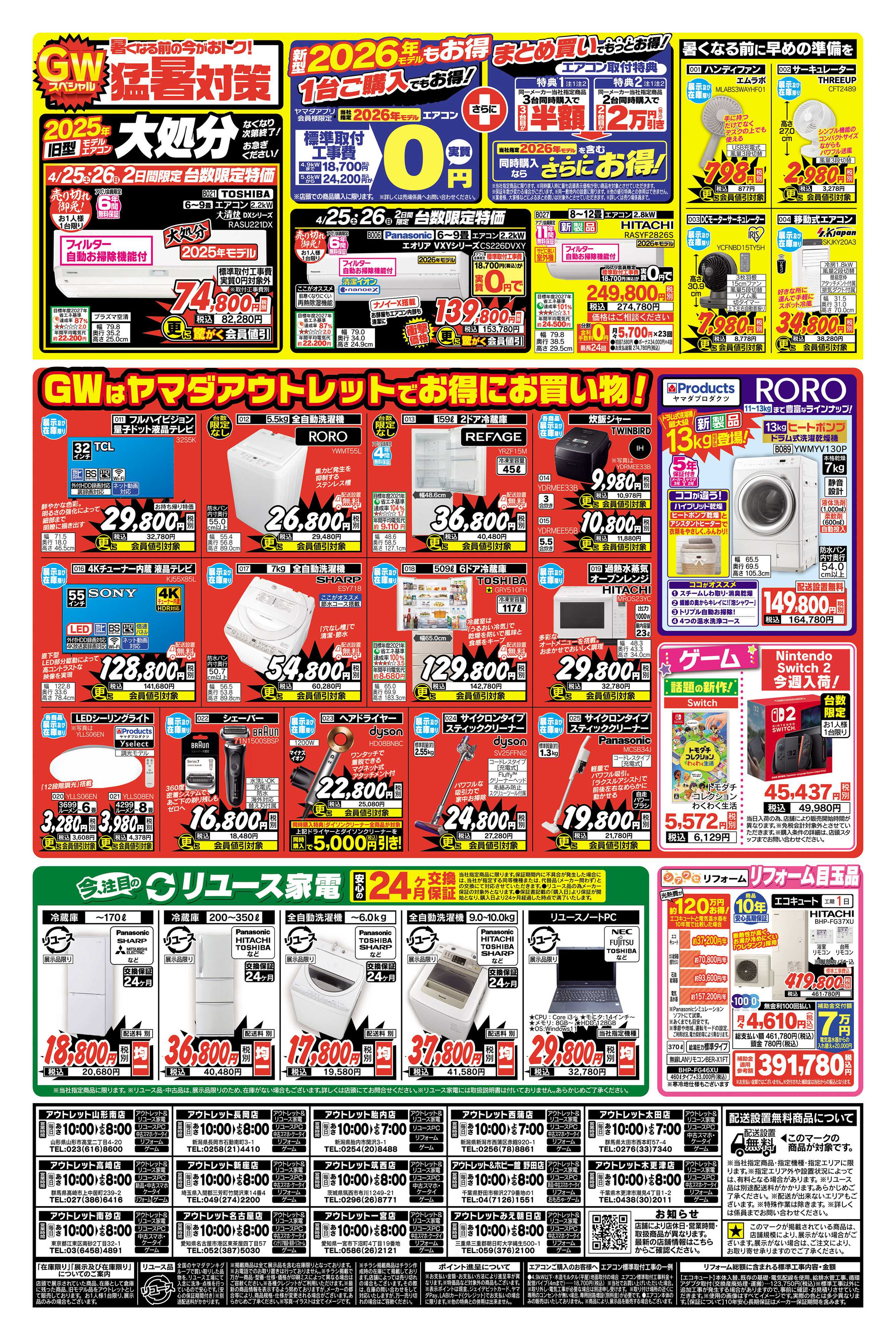 ヤマダデンキ アウトレット店限定 GWスペシャルセール