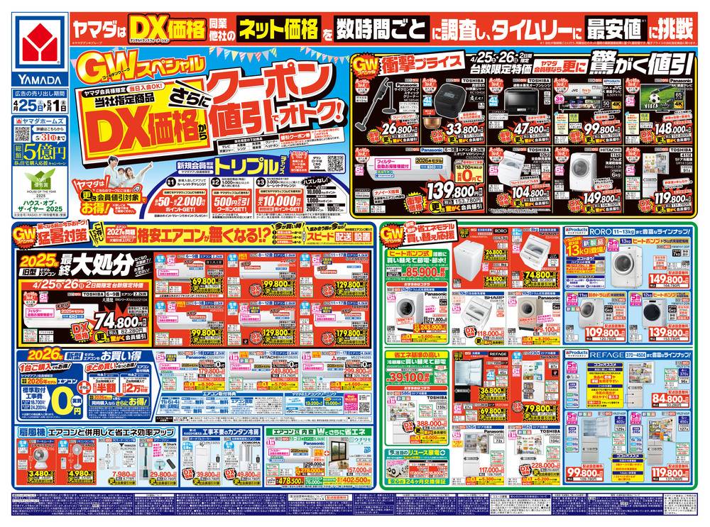 ヤマダデンキ アウトレット鹿角店の最新チラシ・セール情報