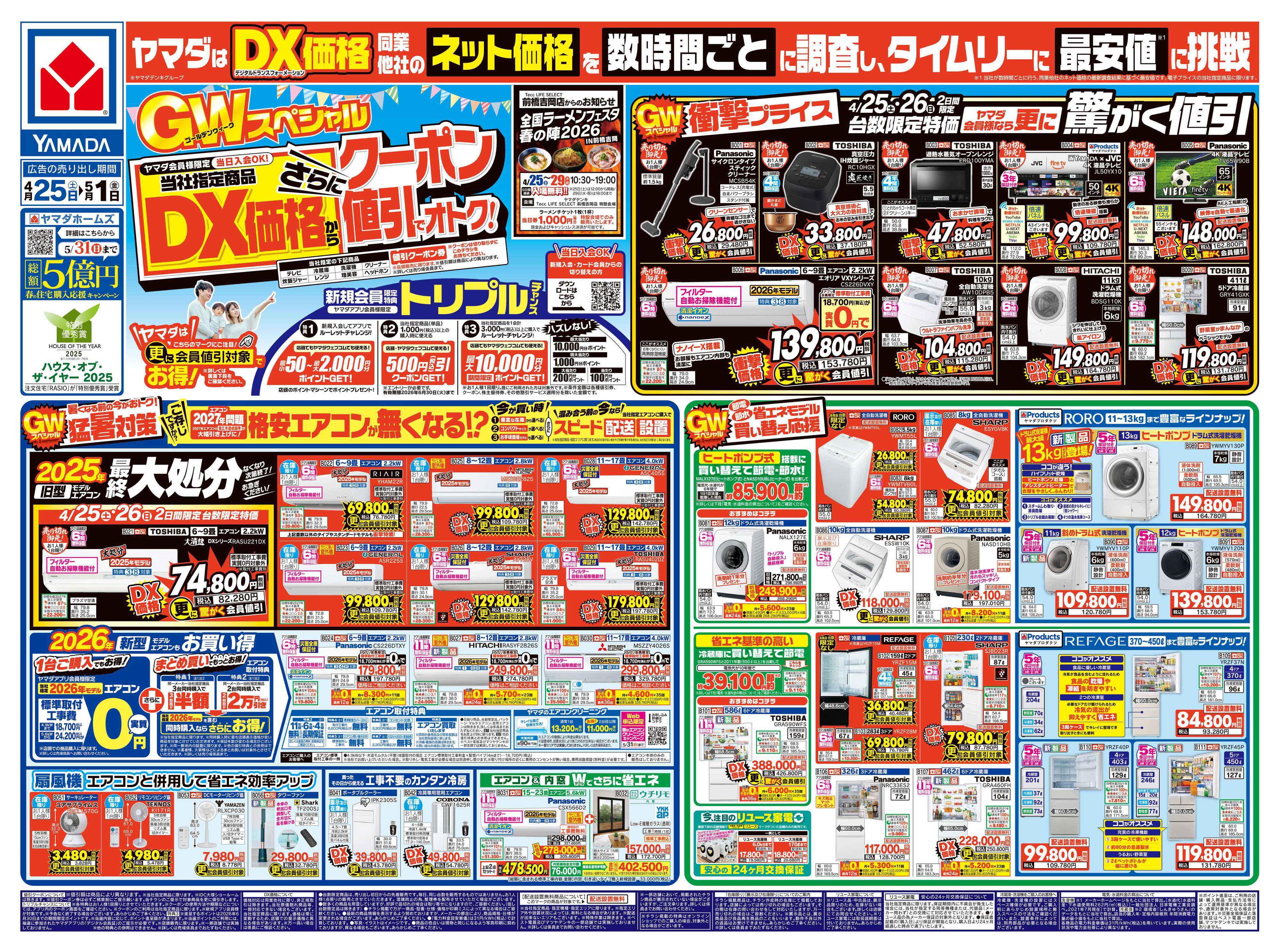 ヤマダデンキ GWスペシャル DX価格からさらにクーポン値引でオトク！