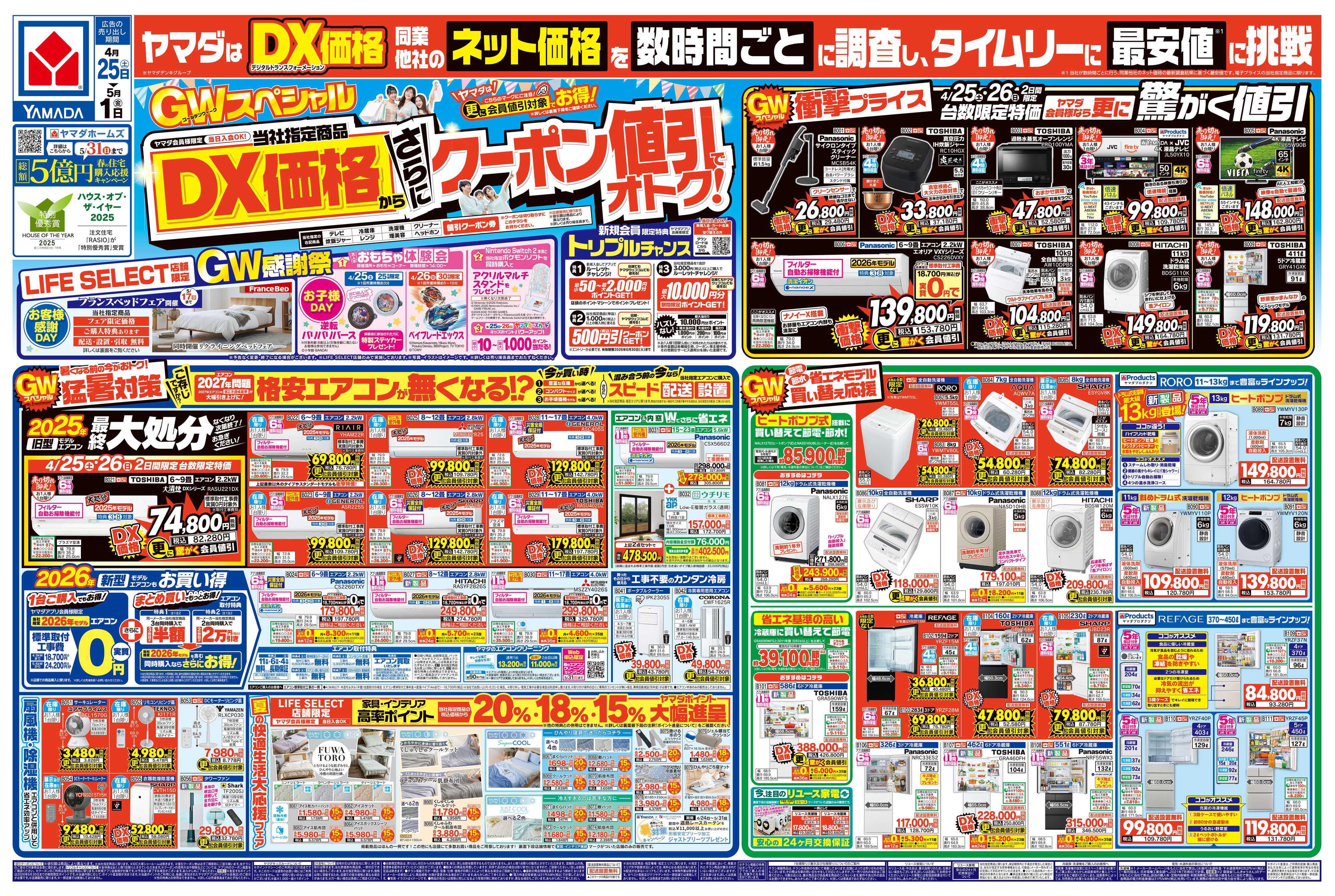 ヤマダデンキ GWスペシャル DX価格からさらにクーポン値引でオトク！
