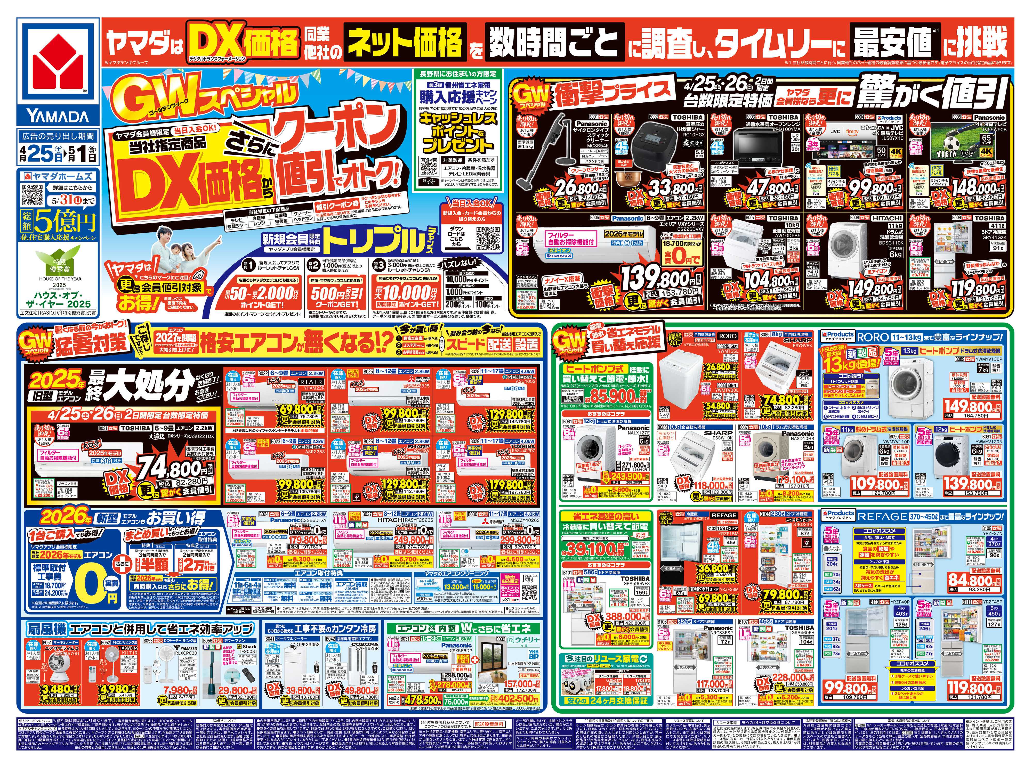 ヤマダデンキ GWスペシャル DX価格からさらにクーポン値引でオトク！