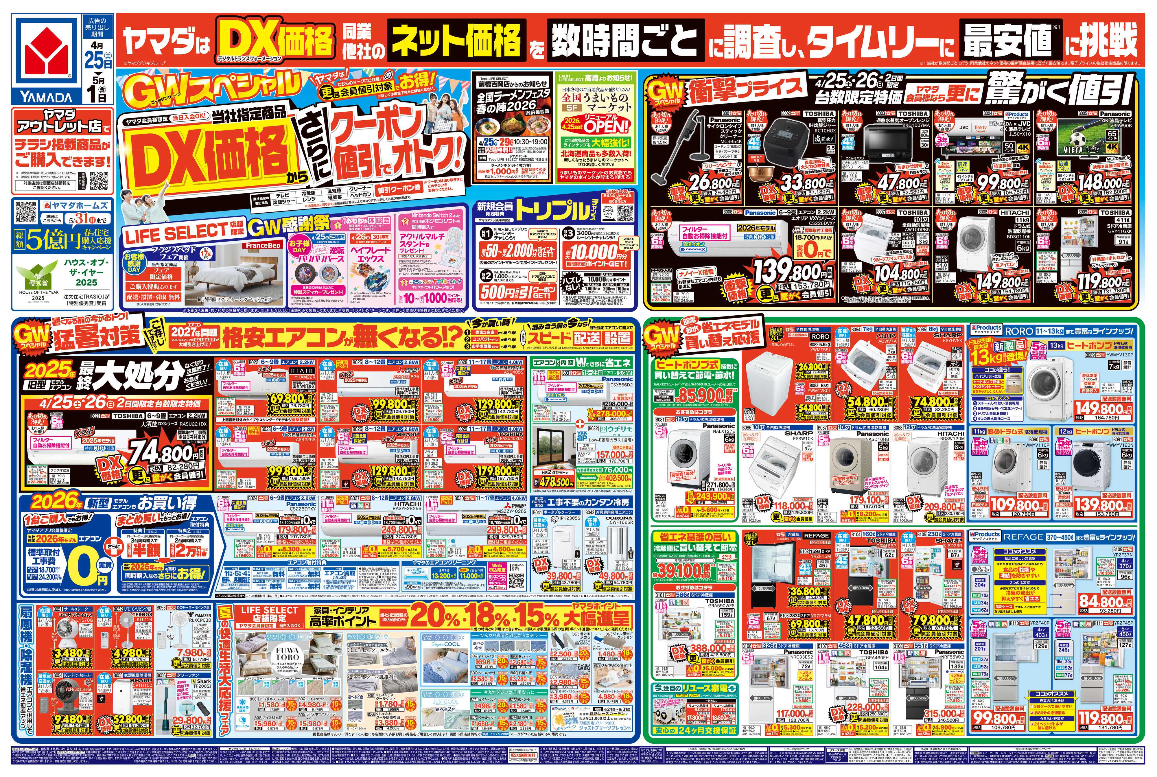 ヤマダデンキ GWスペシャル DX価格からさらにクーポン値引でオトク！