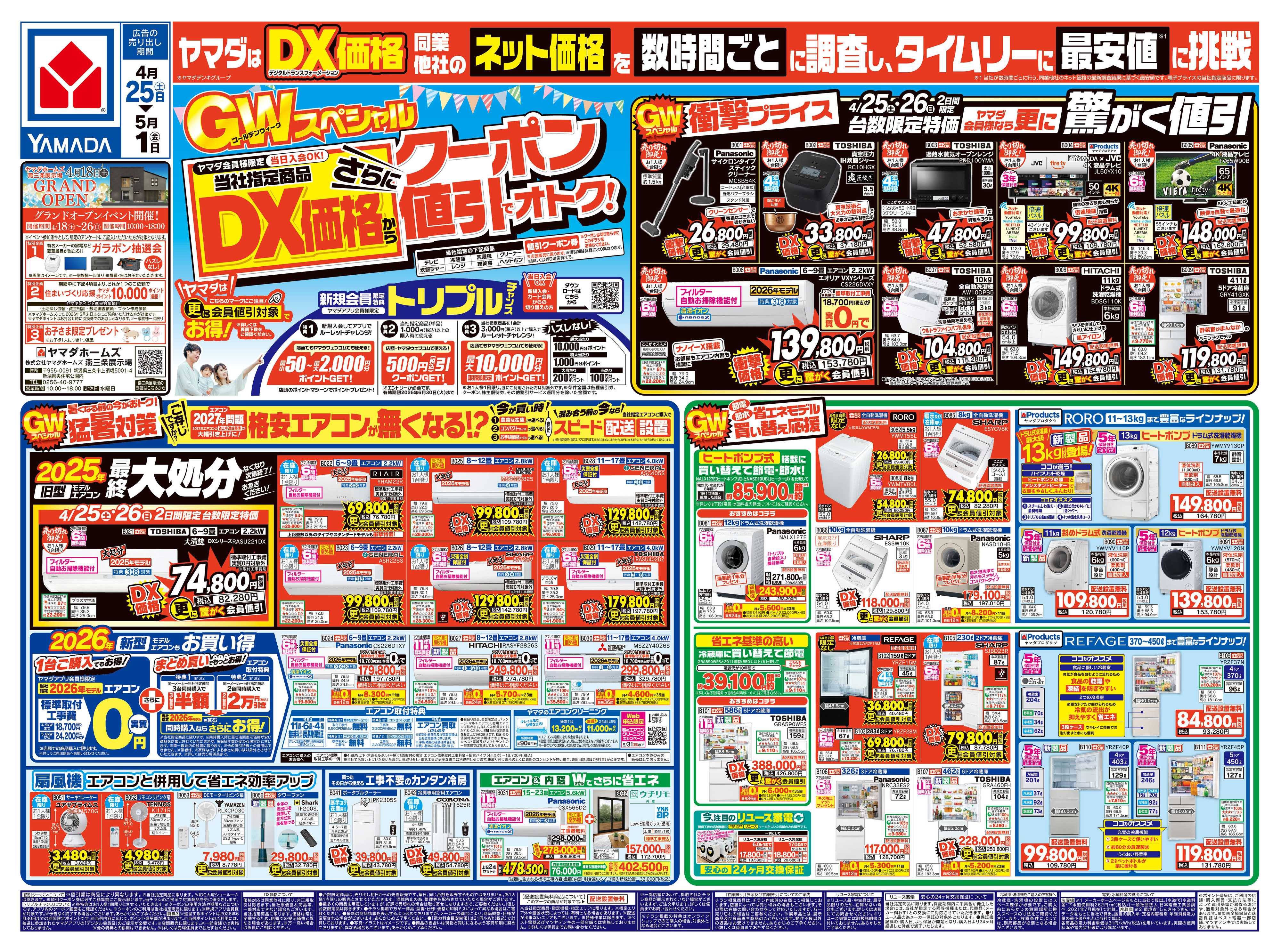 ヤマダデンキ GWスペシャル DX価格からさらにクーポン値引でオトク！