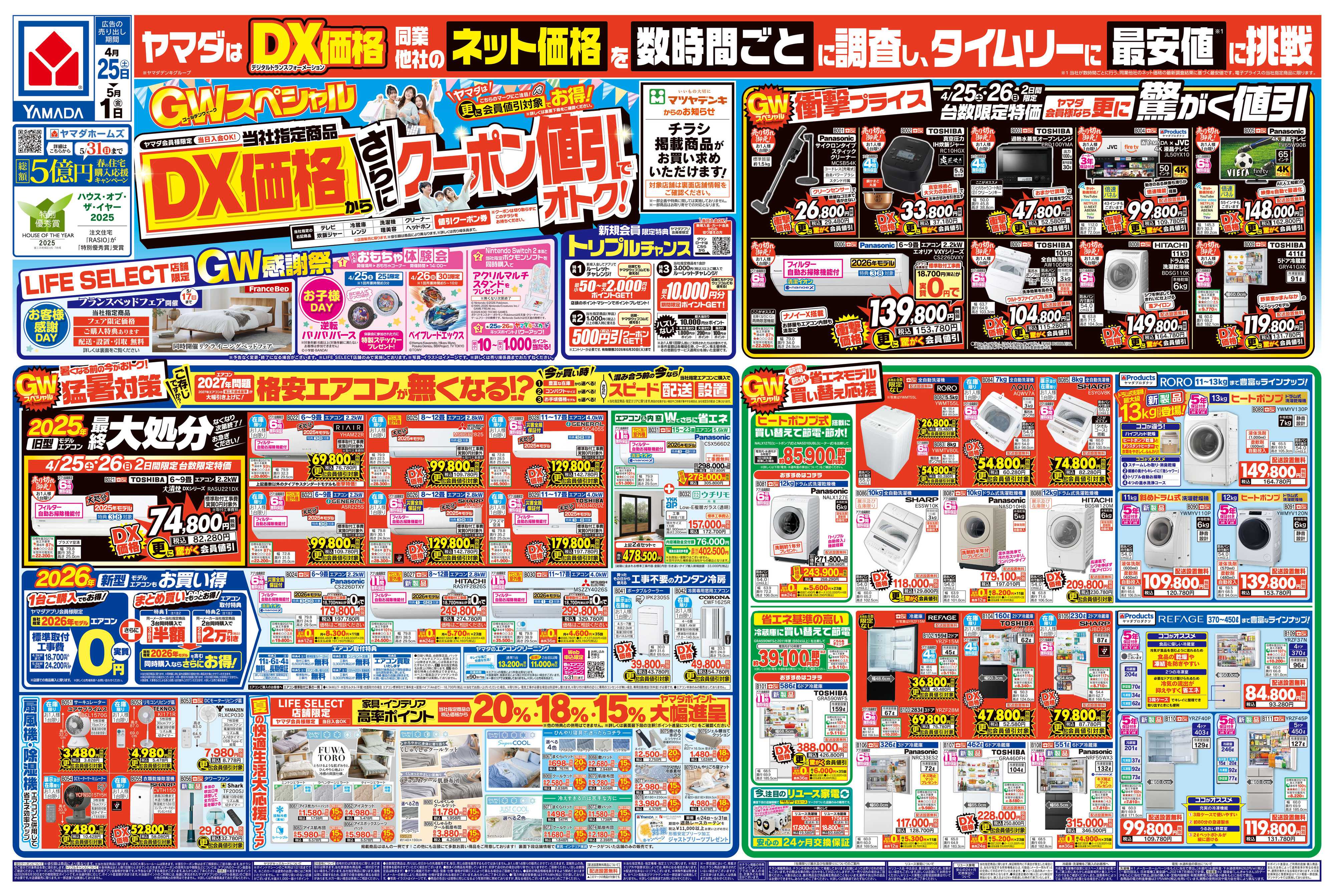 ヤマダデンキ GWスペシャル DX価格からさらにクーポン値引でオトク！