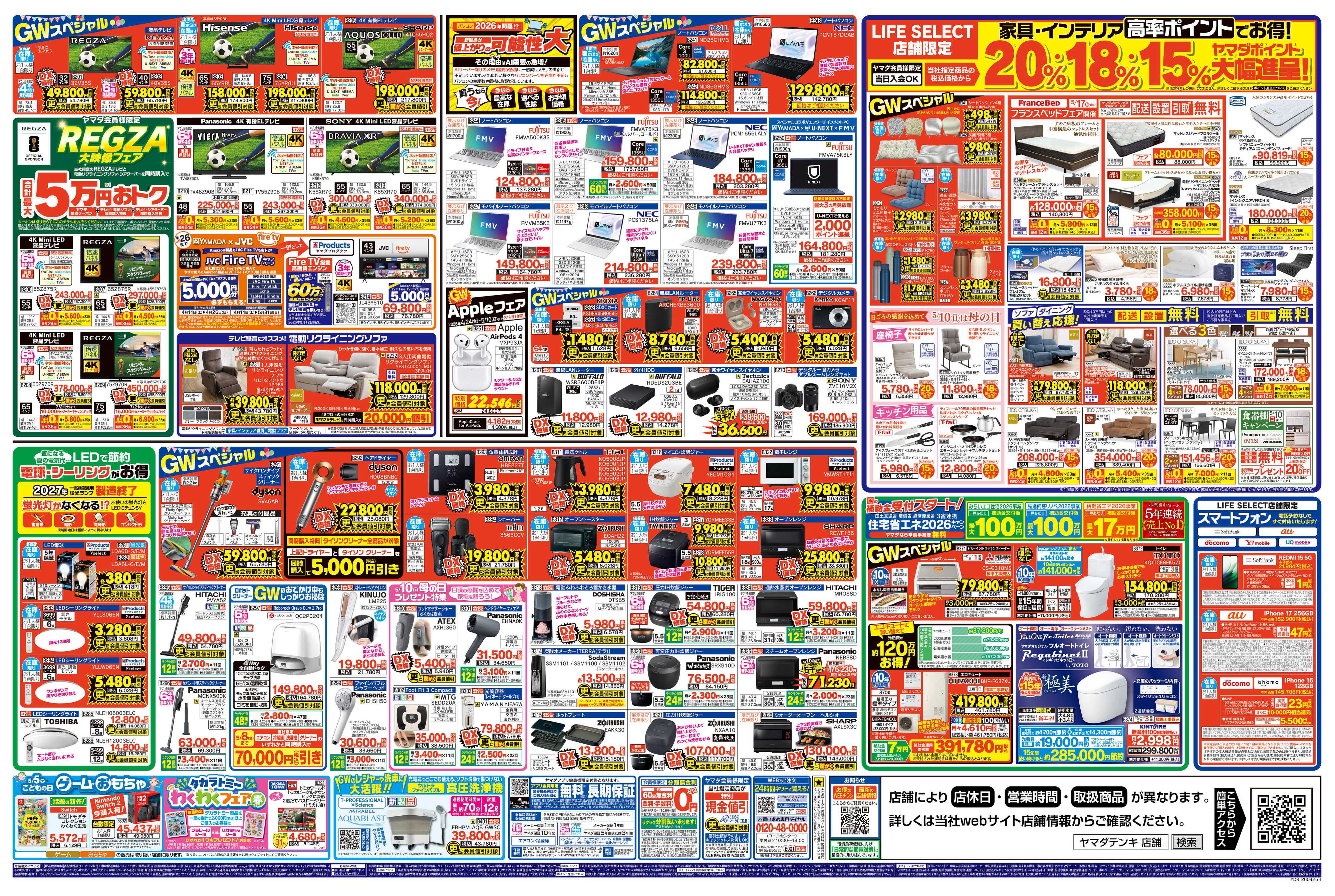 ヤマダデンキ GWスペシャル DX価格からさらにクーポン値引でオトク！