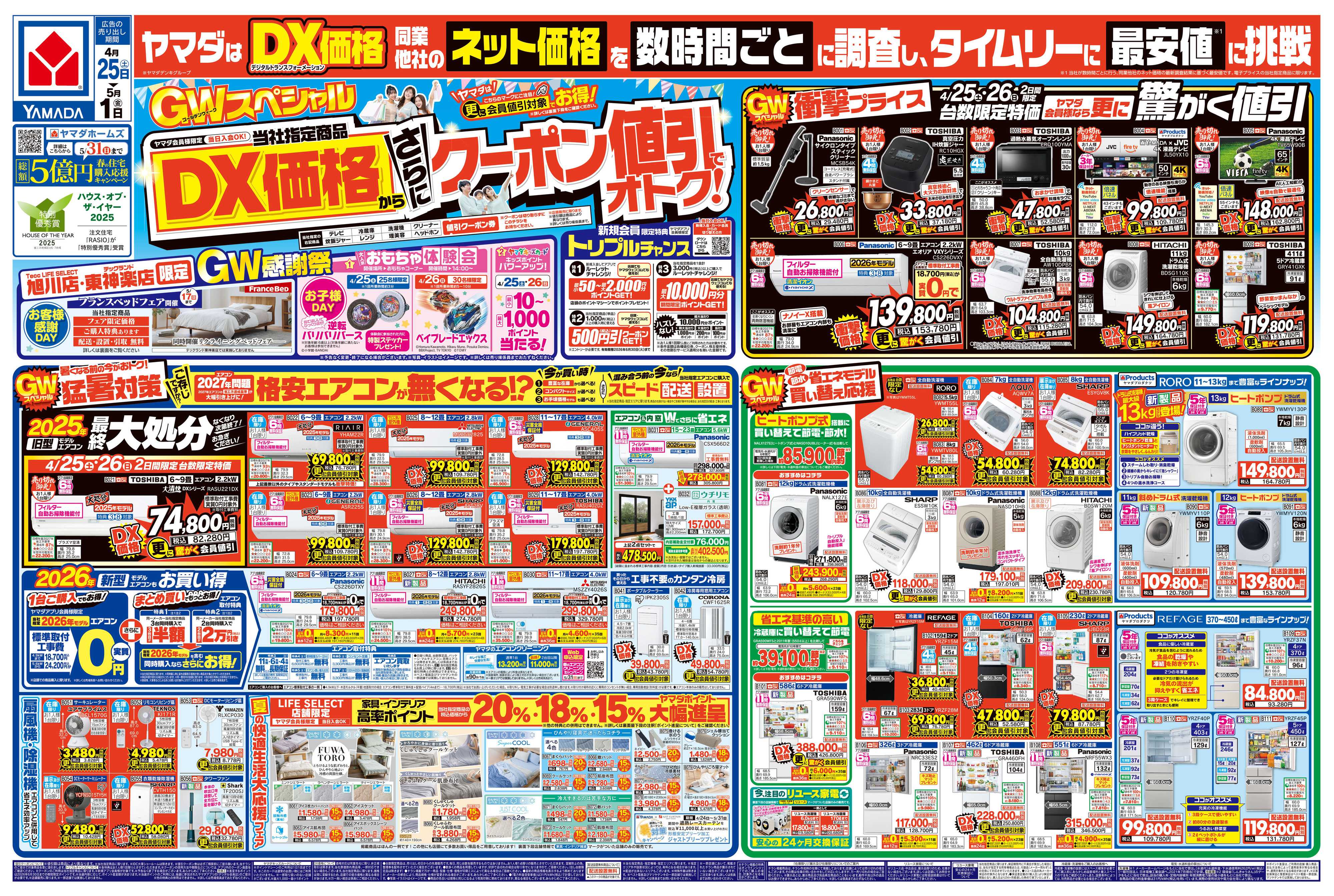 ヤマダデンキ GWスペシャル DX価格からさらにクーポン値引でオトク！