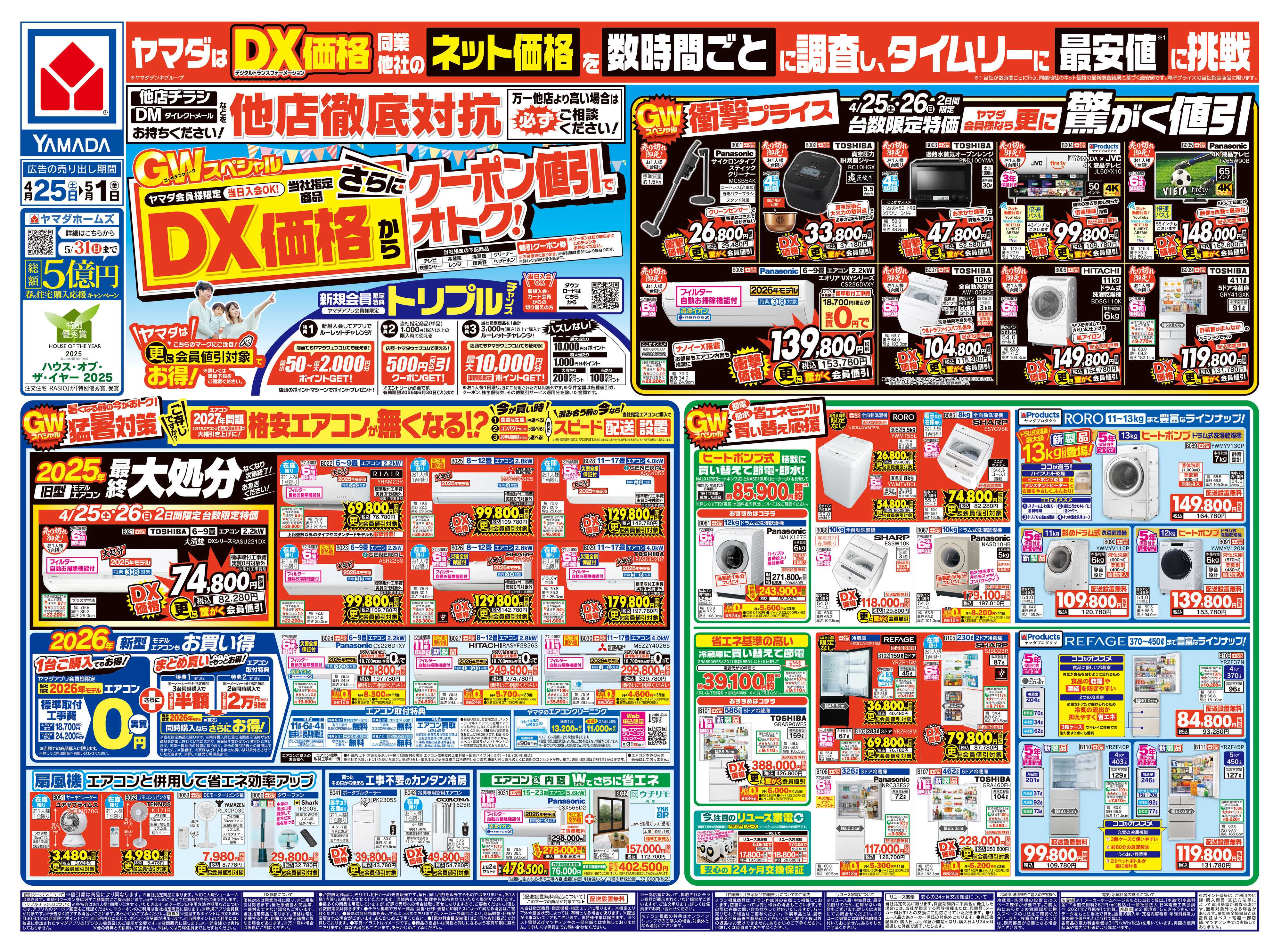 ヤマダデンキ GWスペシャル DX価格からさらにクーポン値引でオトク！