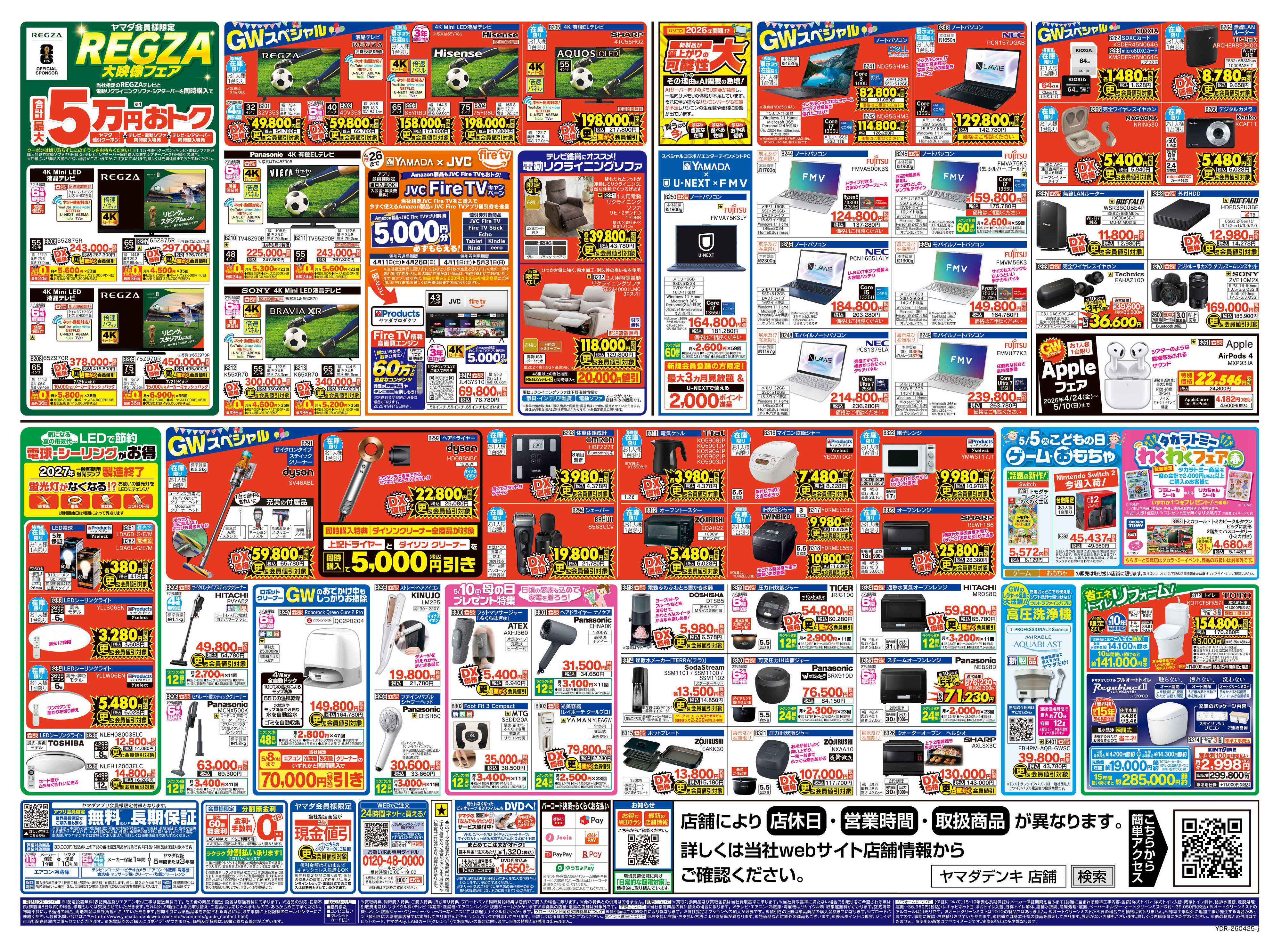 ヤマダデンキ GWスペシャル DX価格からさらにクーポン値引でオトク！