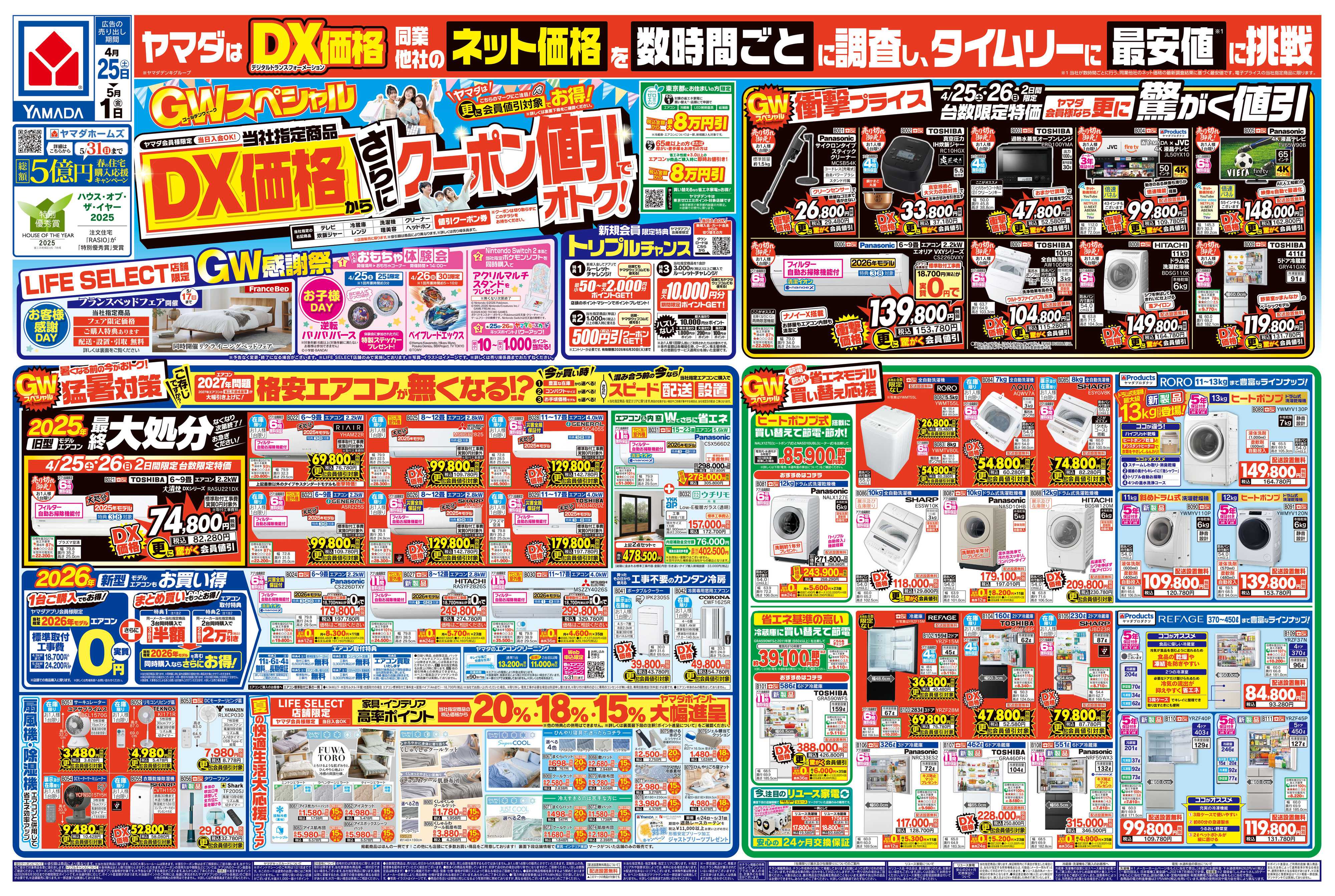 ヤマダデンキ GWスペシャル DX価格からさらにクーポン値引でオトク！