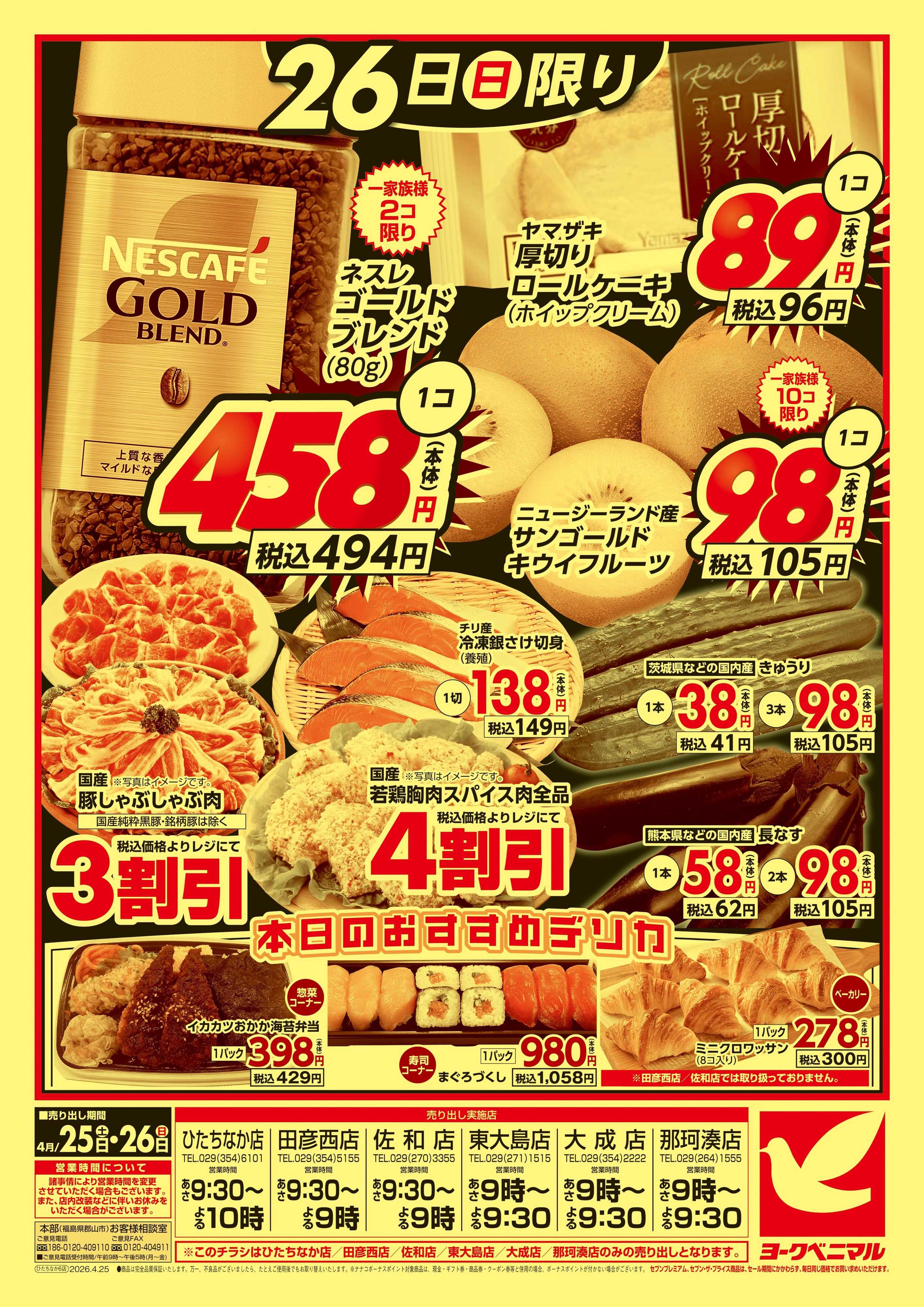 ヨークベニマル 週末お買得 マル得大市