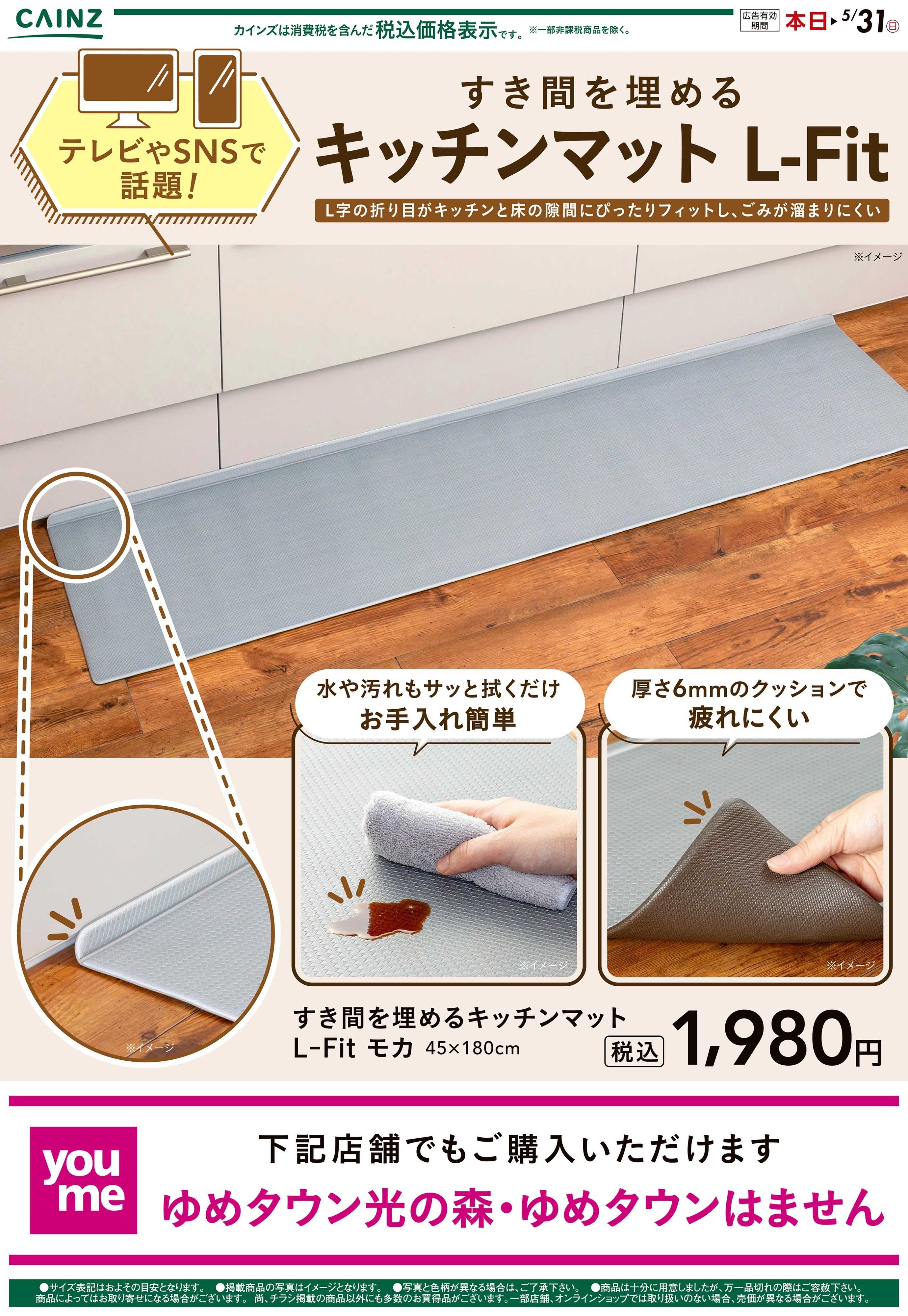 カインズ すき間を埋めるキッチンマット