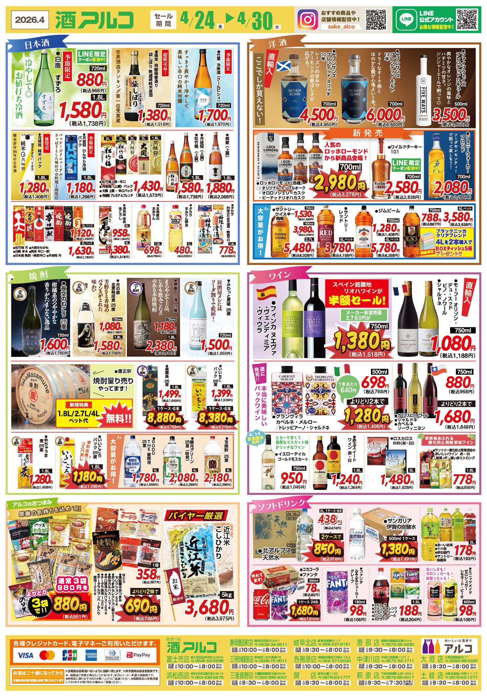 酒アルコ まとめ買いがお得！セール＆抹茶フェア開催