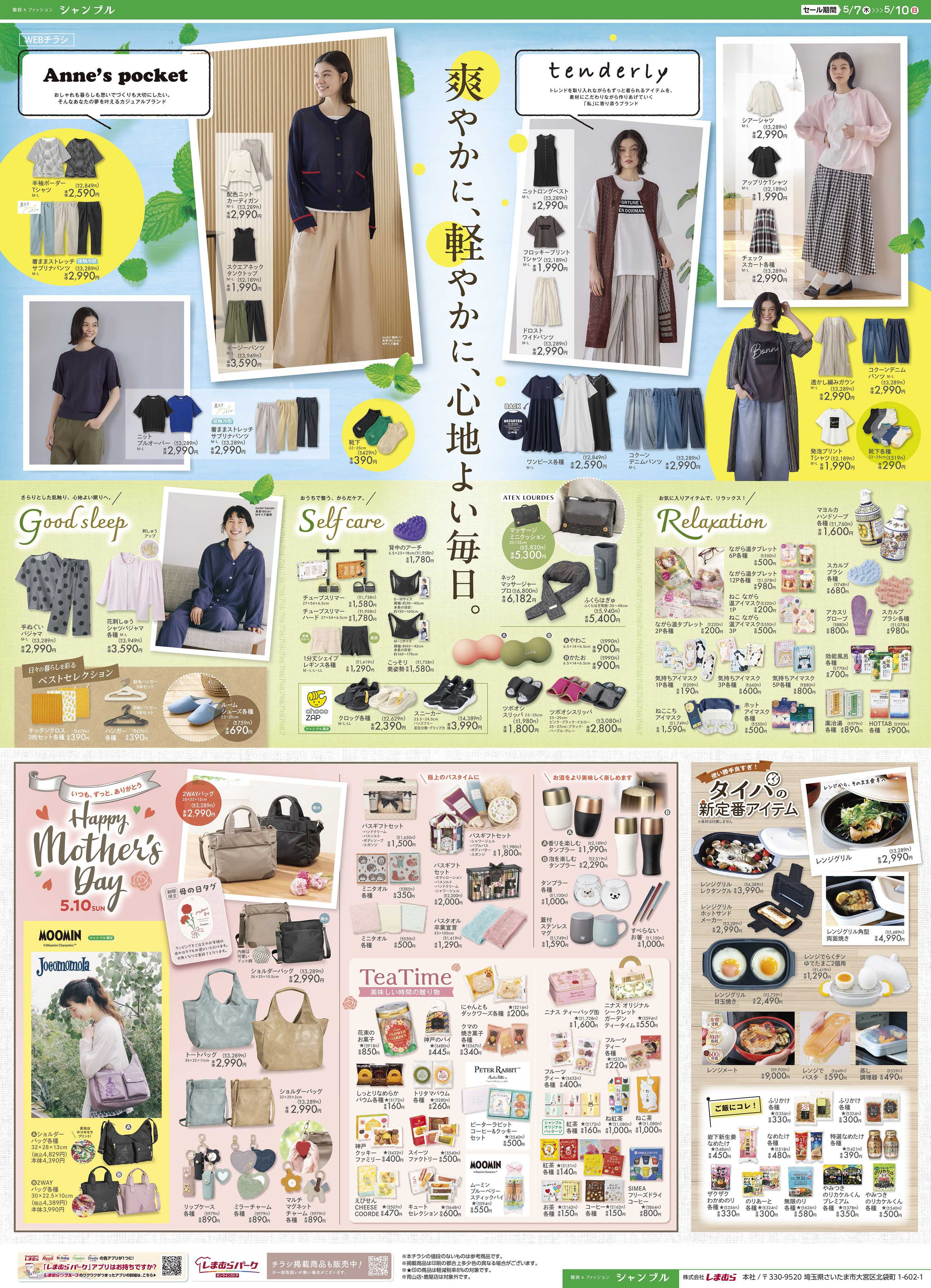 シャンブル 5/10(日)は母の日　テンダリーとアンズポケットの新作もお見逃しなく