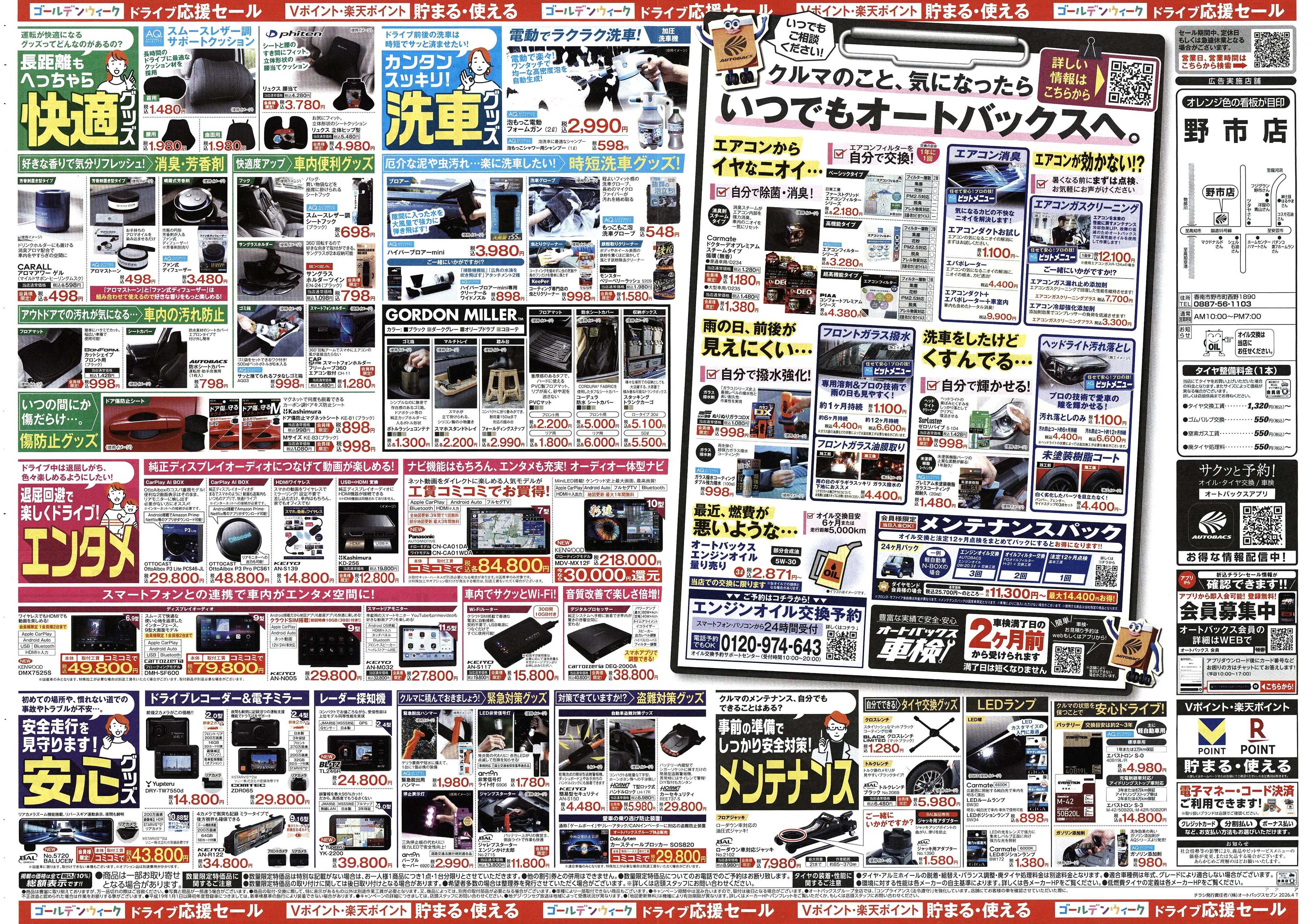 オートバックス クルマのこと、もっと気軽に相談するなら　そろそろ、オートバックス？