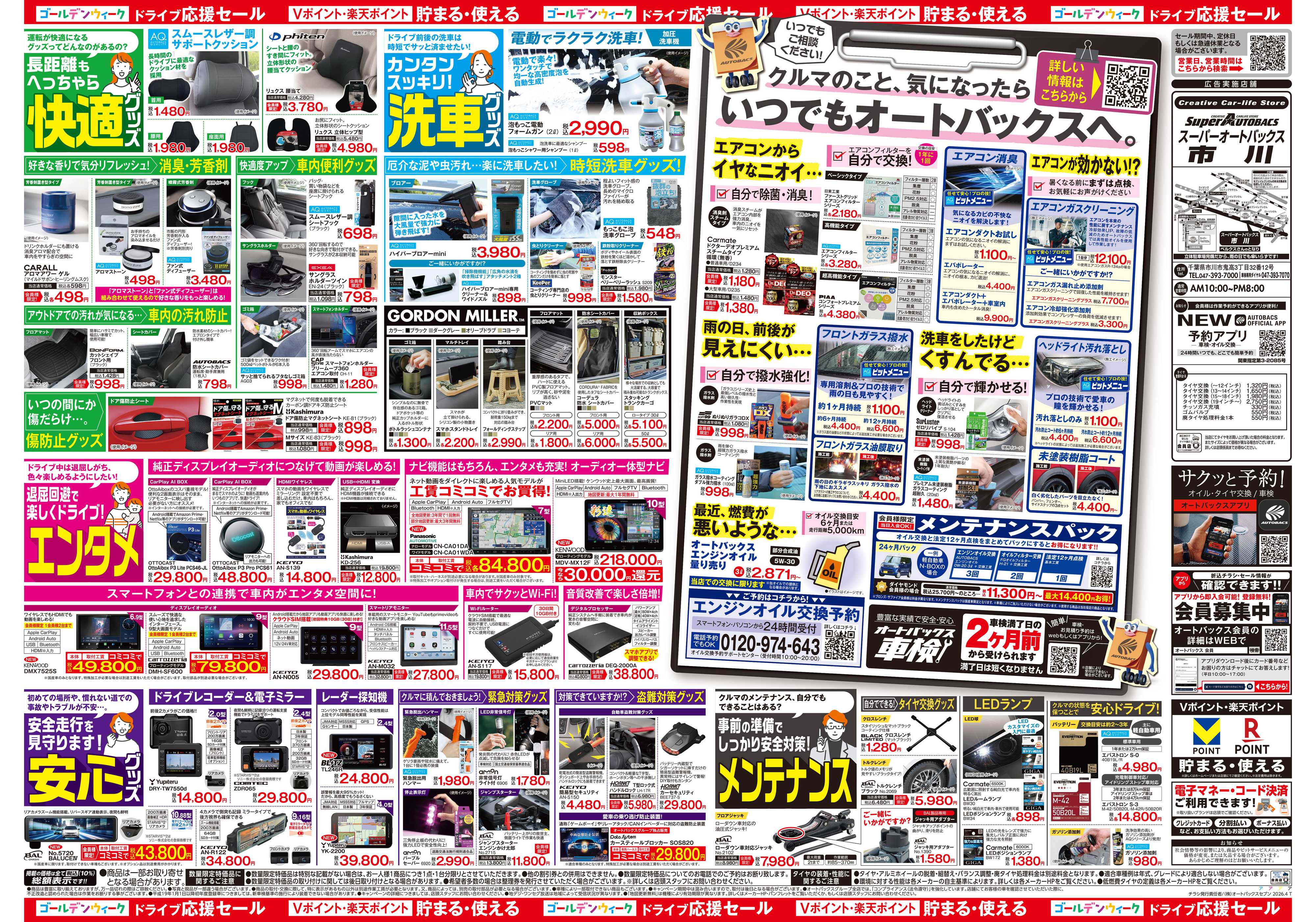 スーパーオートバックス クルマのこと、もっと気軽に相談するなら　そろそろ、オートバックス？