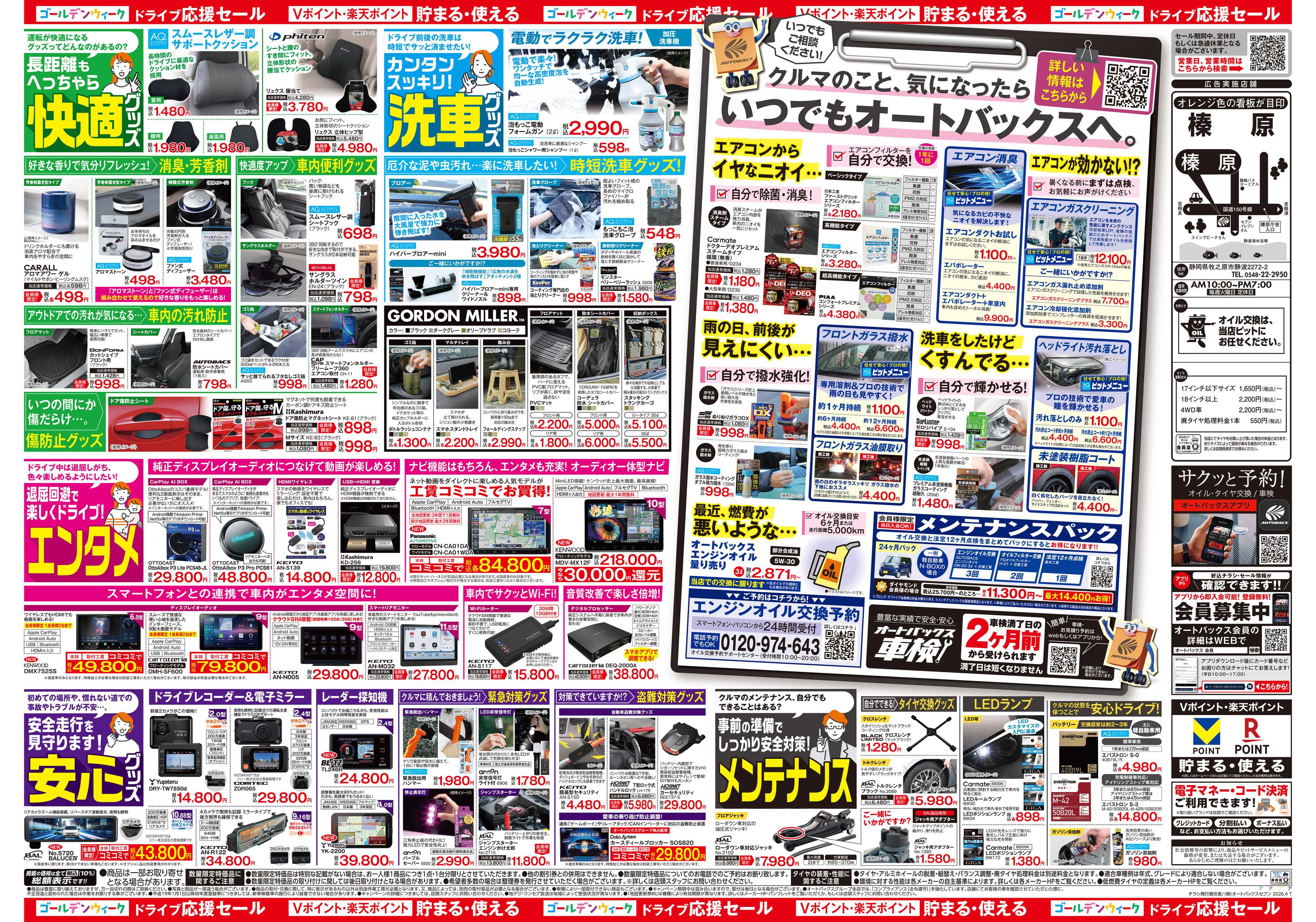 オートバックス クルマのこと、もっと気軽に相談するなら　そろそろ、オートバックス？