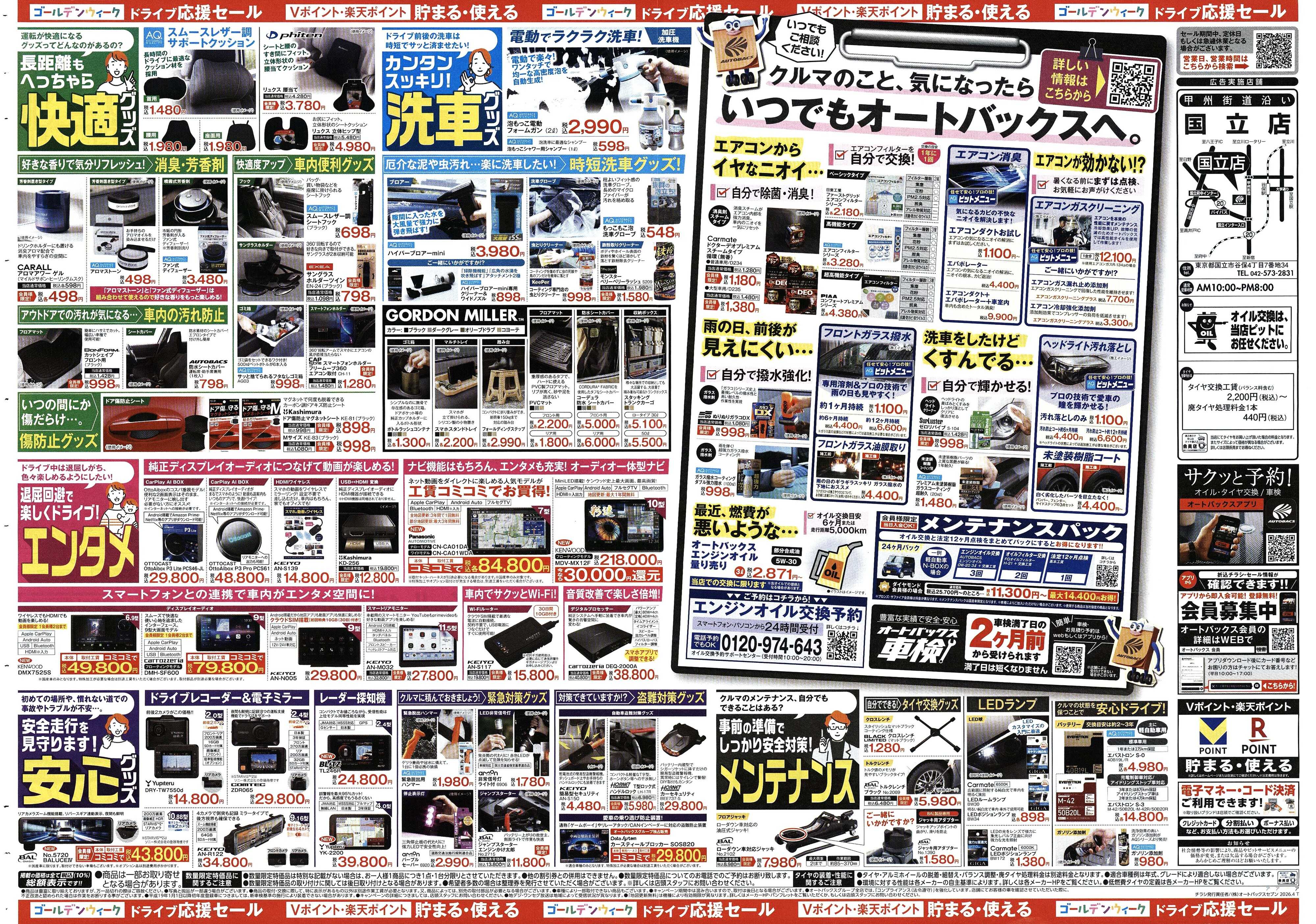 オートバックス クルマのこと、もっと気軽に相談するなら　そろそろ、オートバックス？
