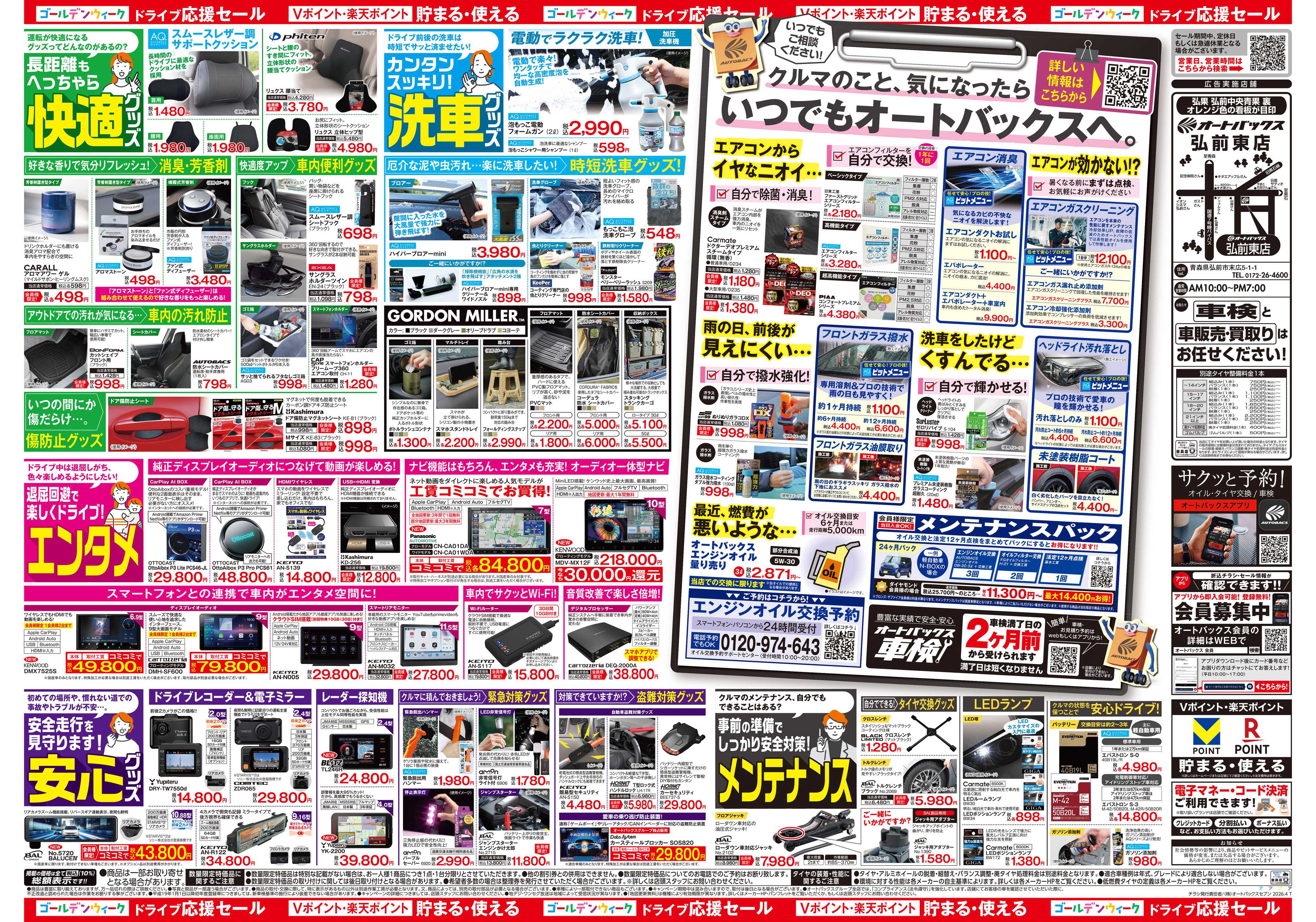 オートバックス クルマのこと、もっと気軽に相談するなら　そろそろ、オートバックス？