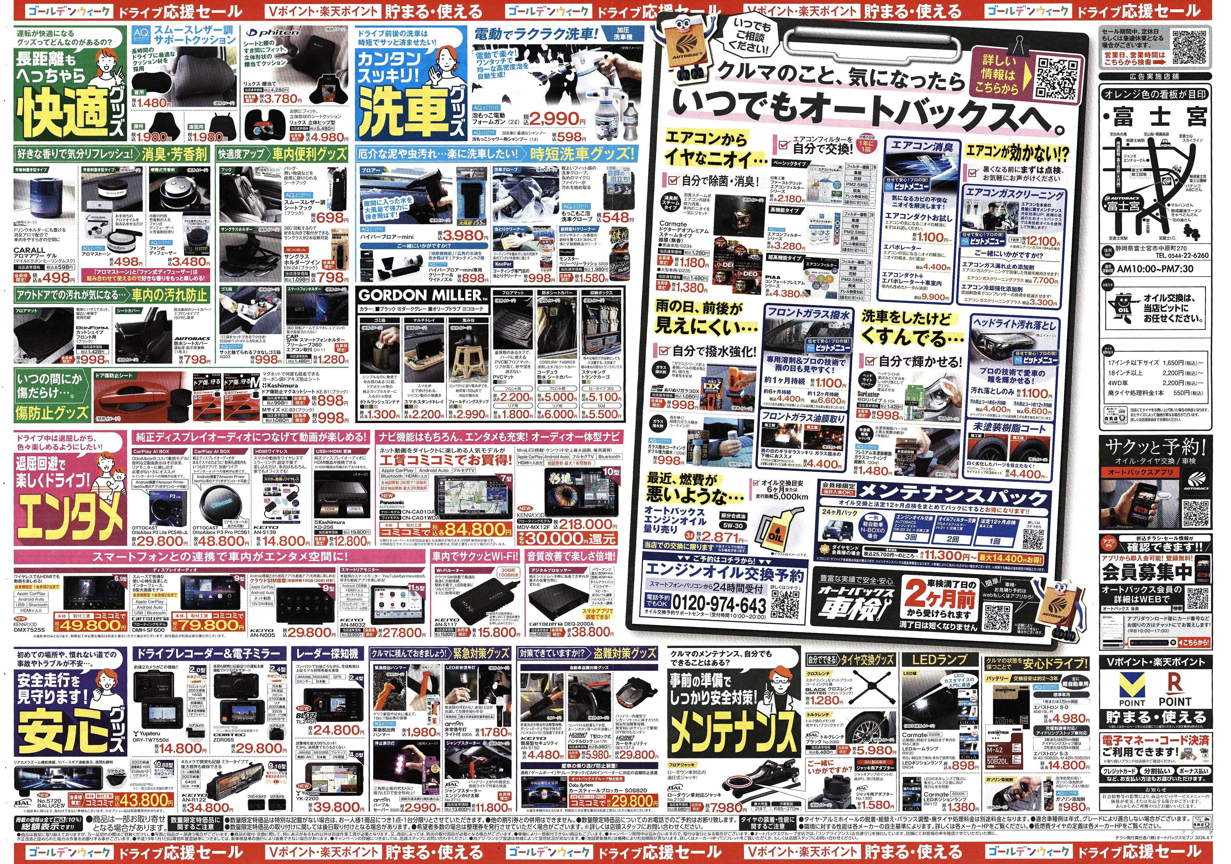 オートバックス クルマのこと、もっと気軽に相談するなら　そろそろ、オートバックス？