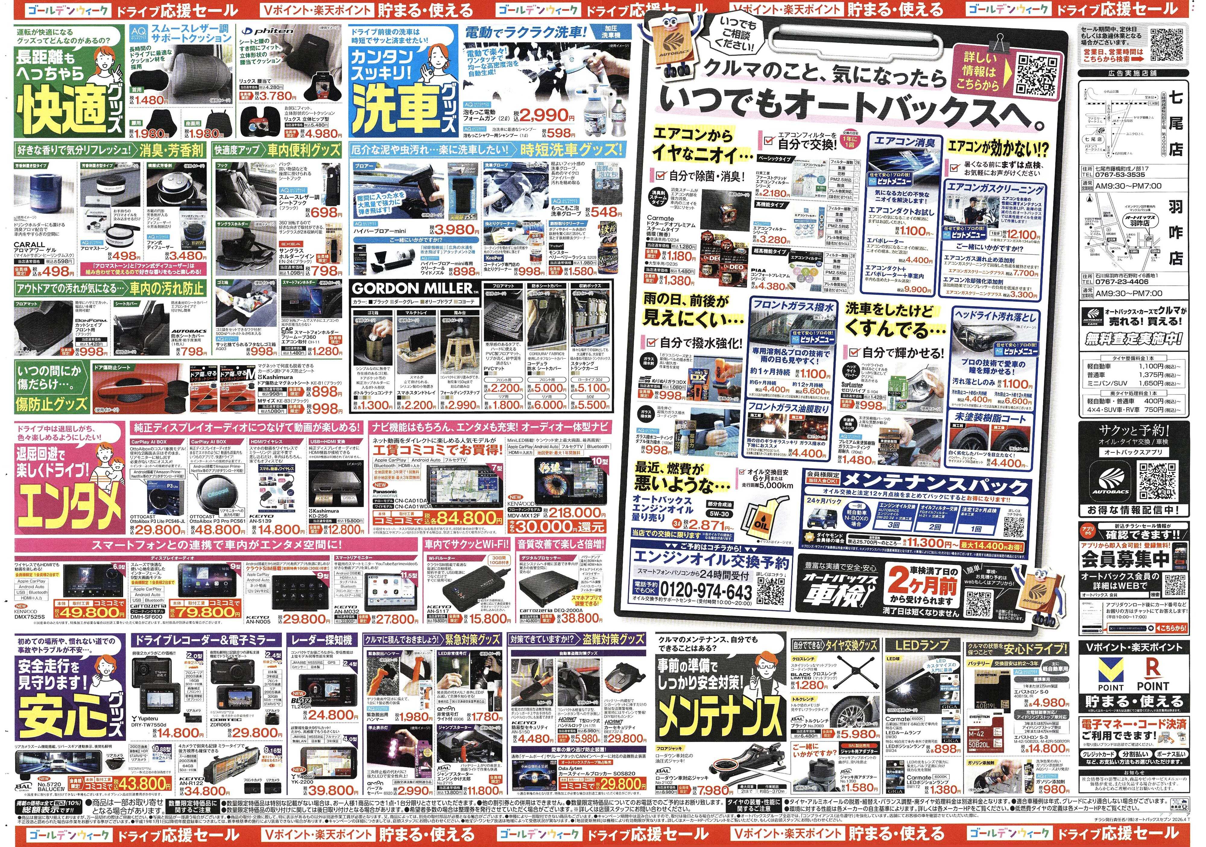 オートバックス クルマのこと、もっと気軽に相談するなら　そろそろ、オートバックス？