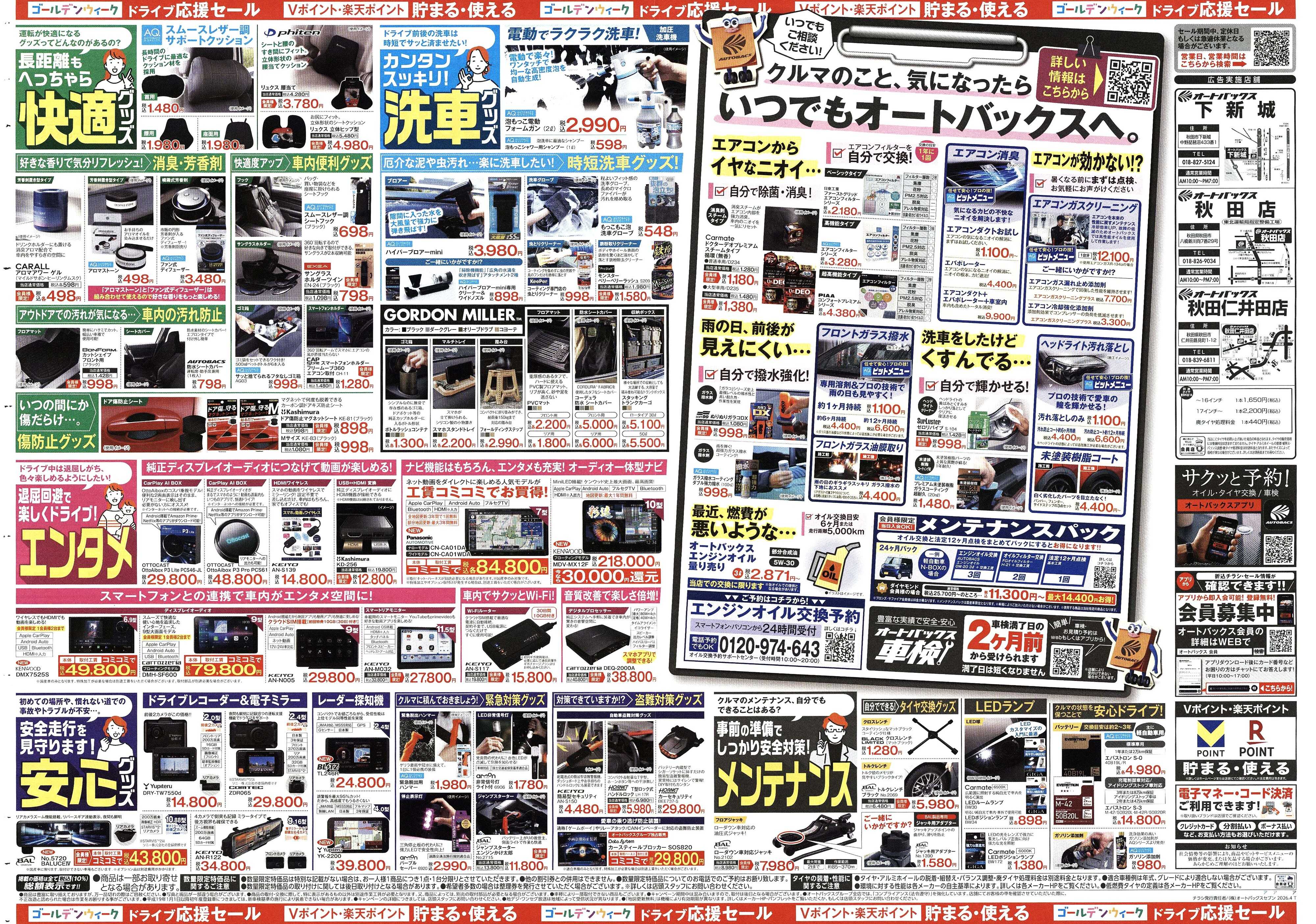 オートバックス クルマのこと、もっと気軽に相談するなら　そろそろ、オートバックス？