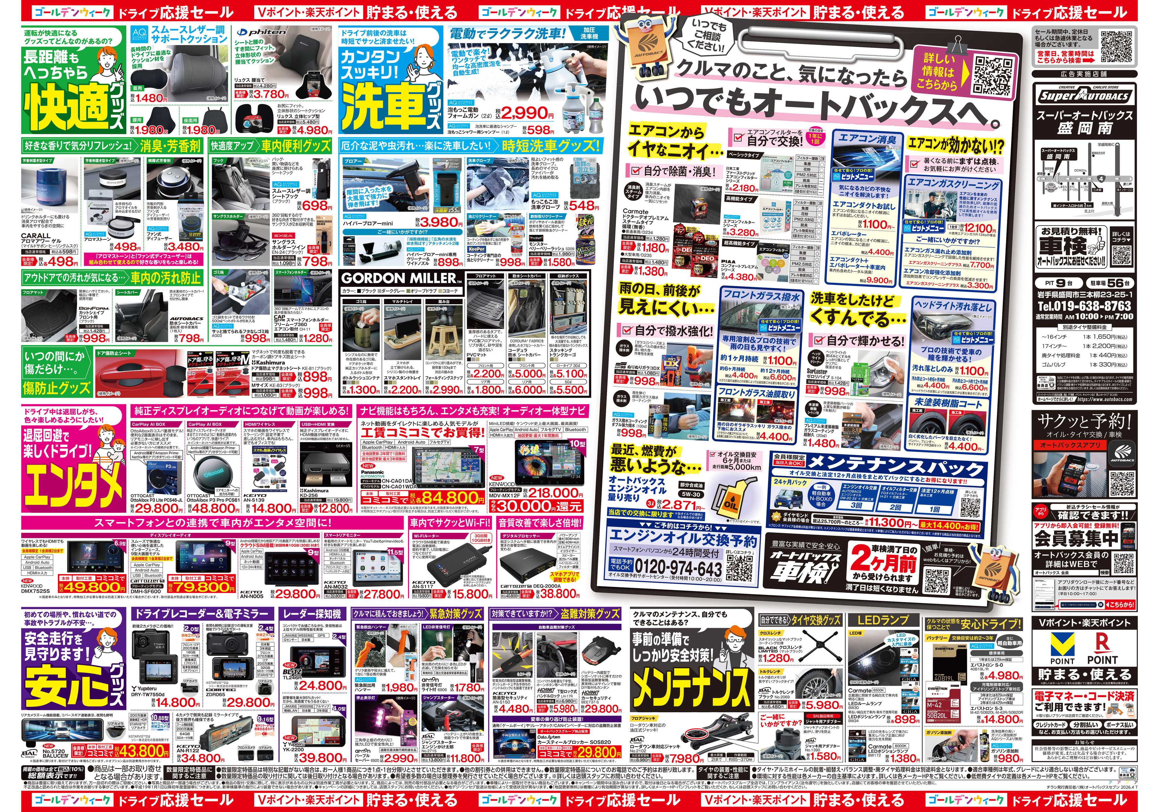 スーパーオートバックス クルマのこと、もっと気軽に相談するなら　そろそろ、オートバックス？