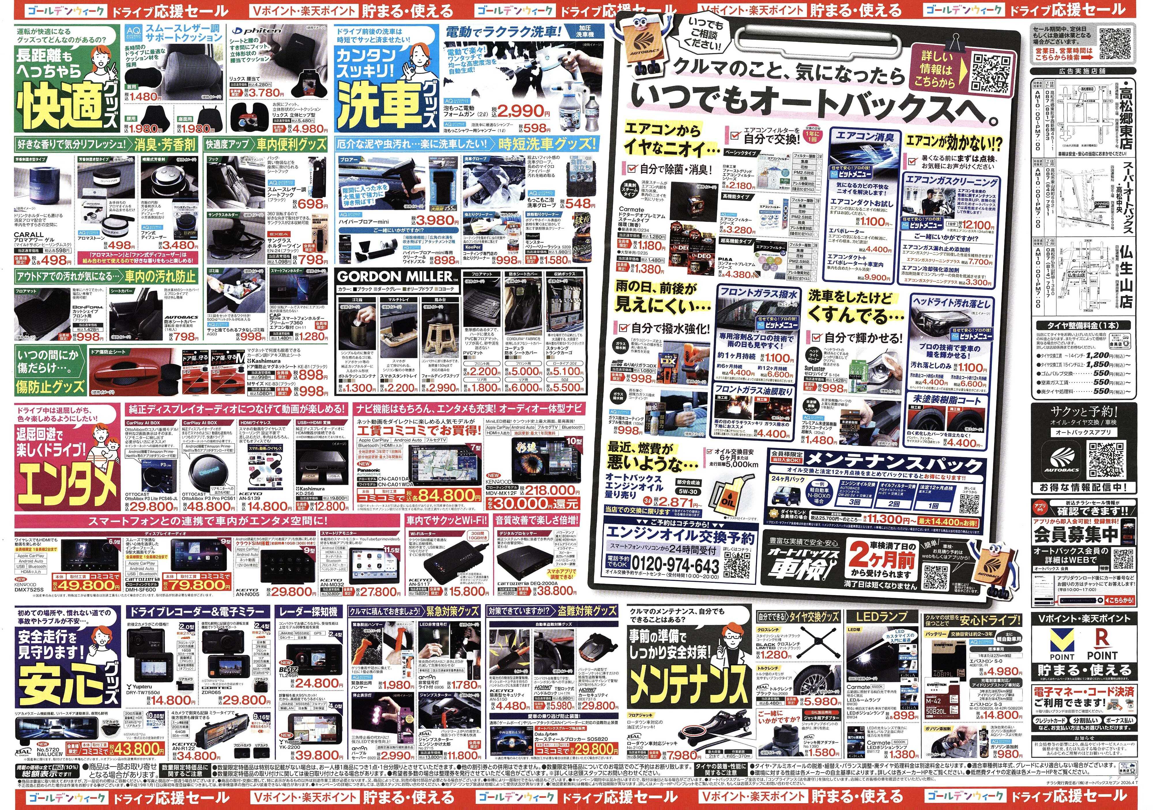 オートバックス クルマのこと、もっと気軽に相談するなら　そろそろ、オートバックス？