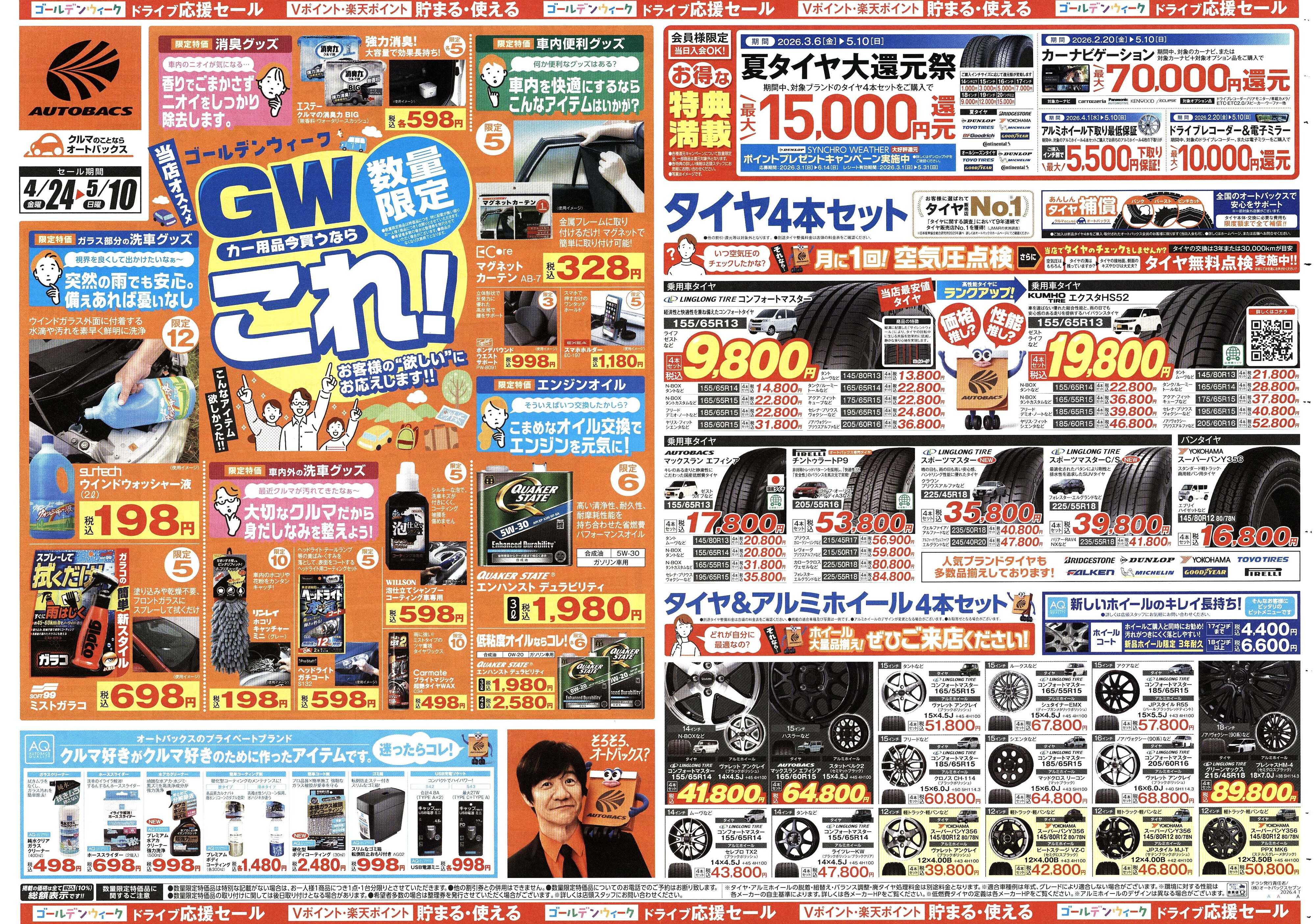 オートバックス クルマのこと、もっと気軽に相談するなら　そろそろ、オートバックス？