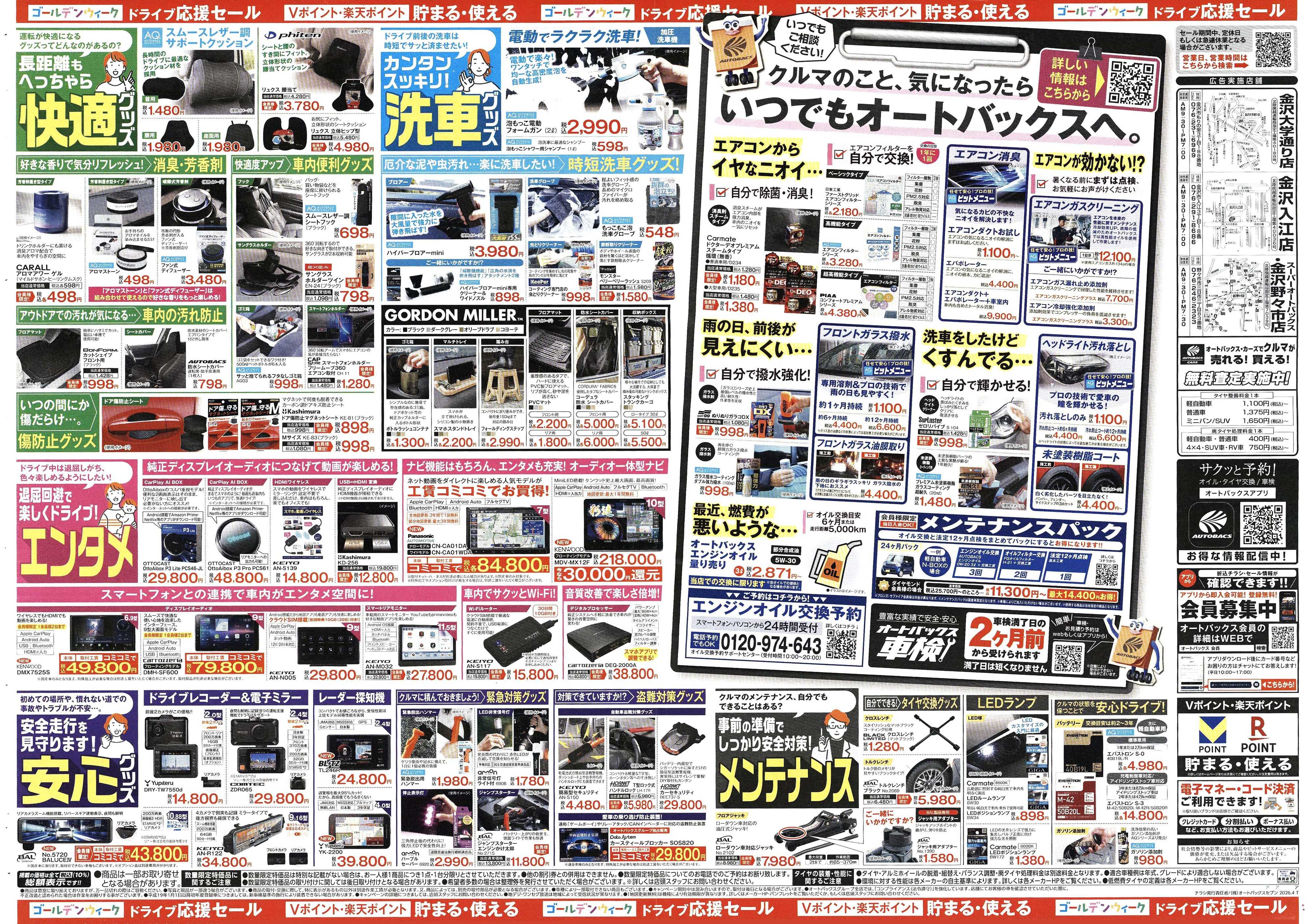 オートバックス クルマのこと、もっと気軽に相談するなら　そろそろ、オートバックス？