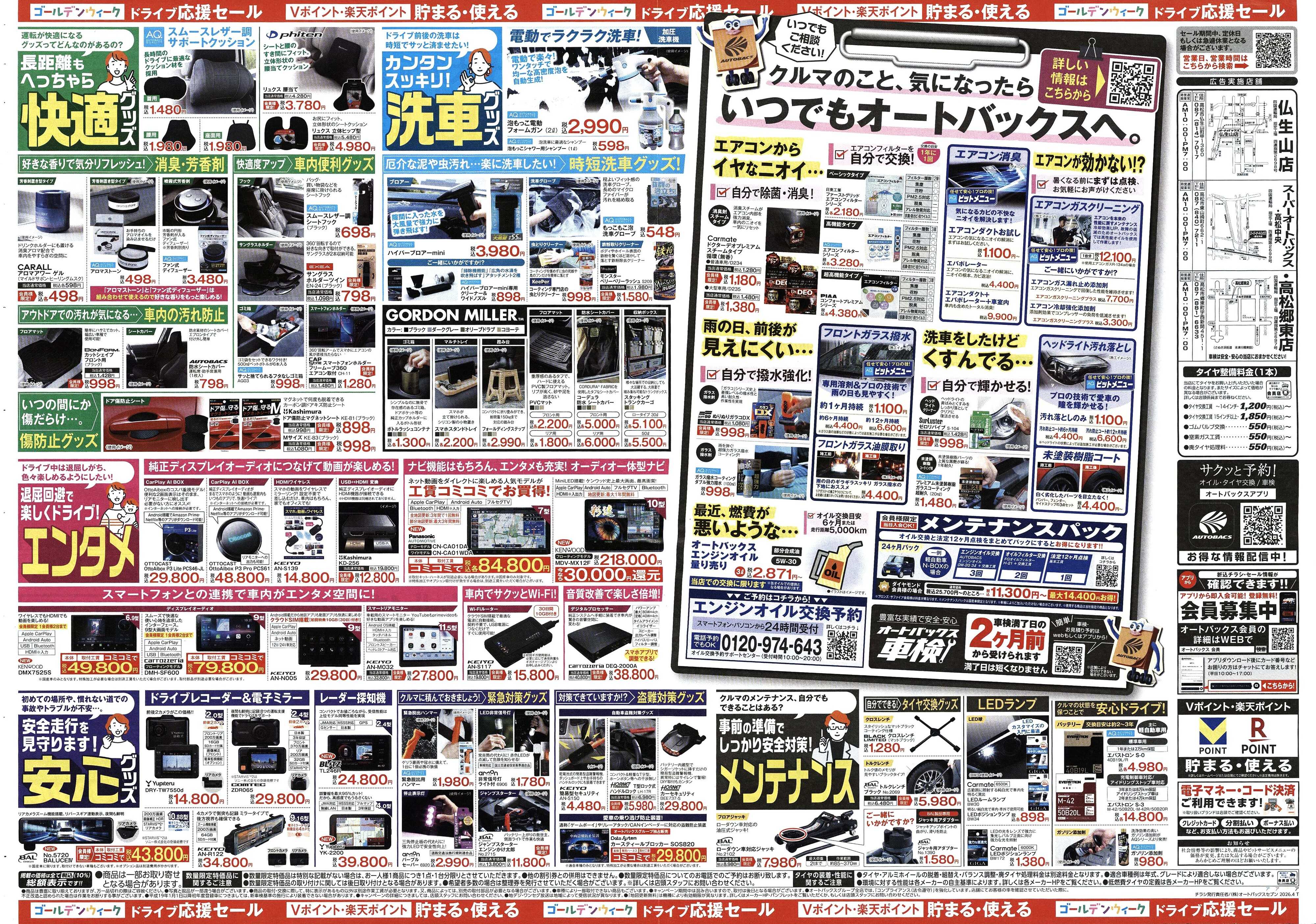 オートバックス クルマのこと、もっと気軽に相談するなら　そろそろ、オートバックス？